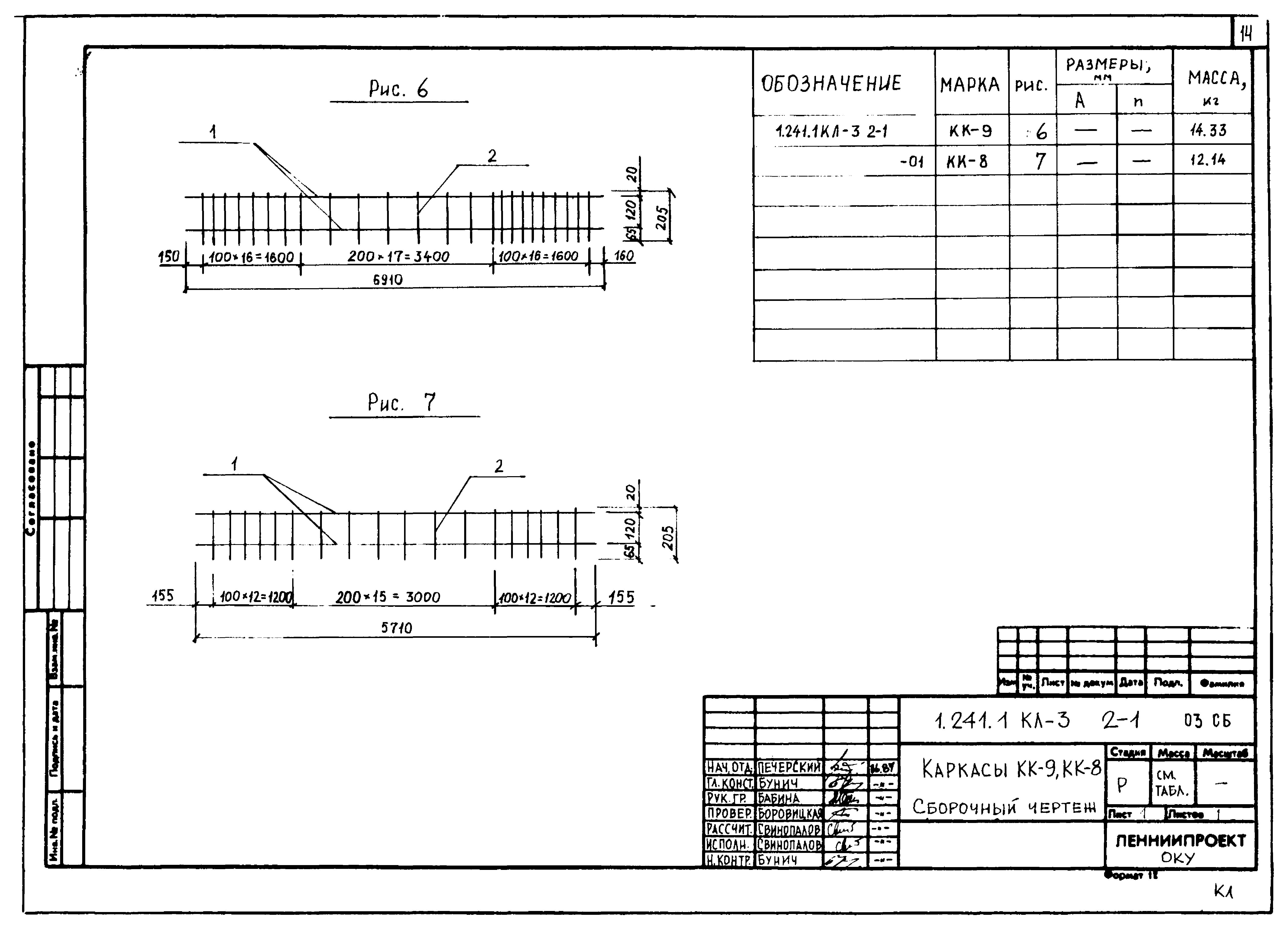 Серия 1.241.1 КЛ-3