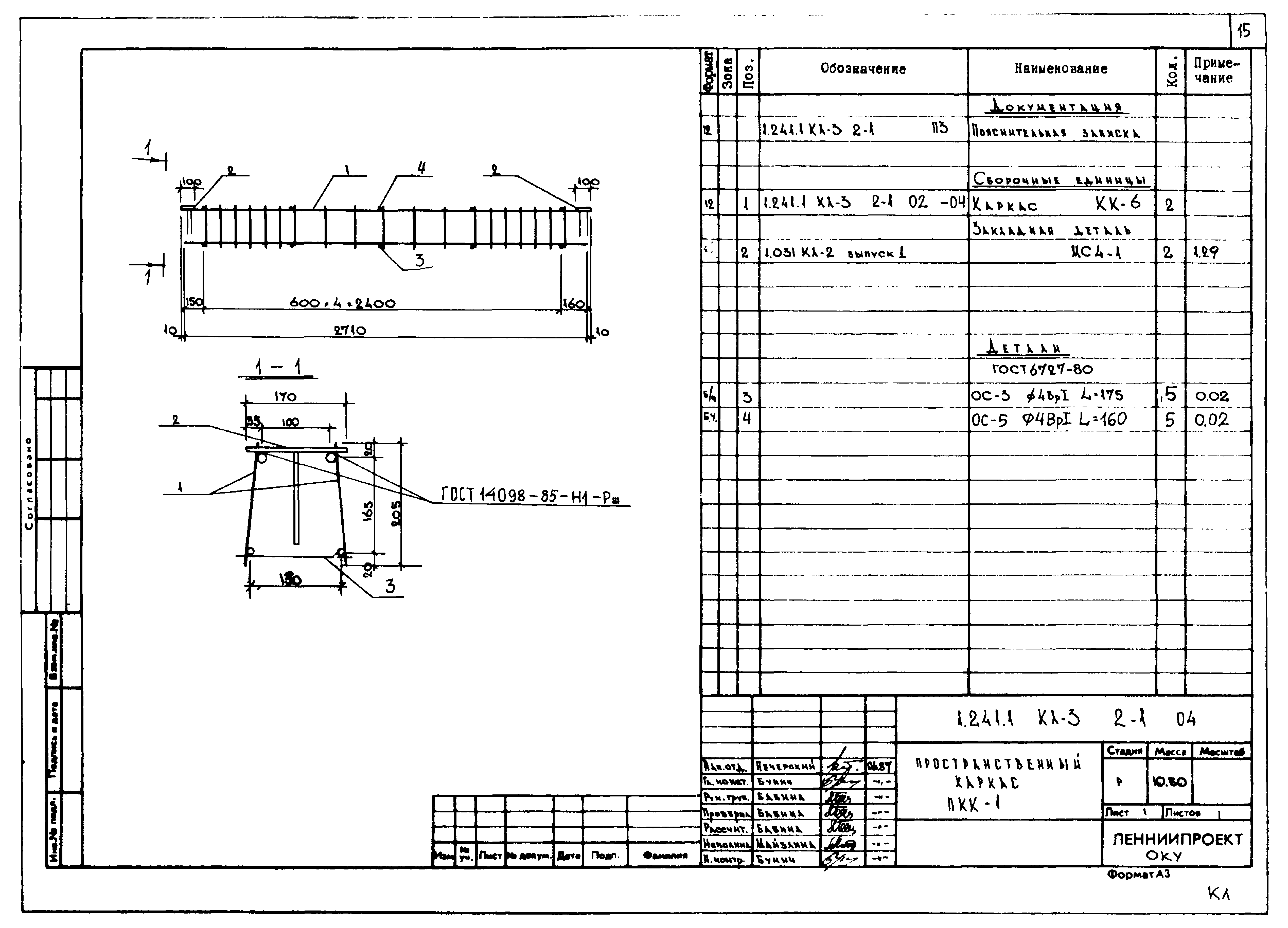 Серия 1.241.1 КЛ-3