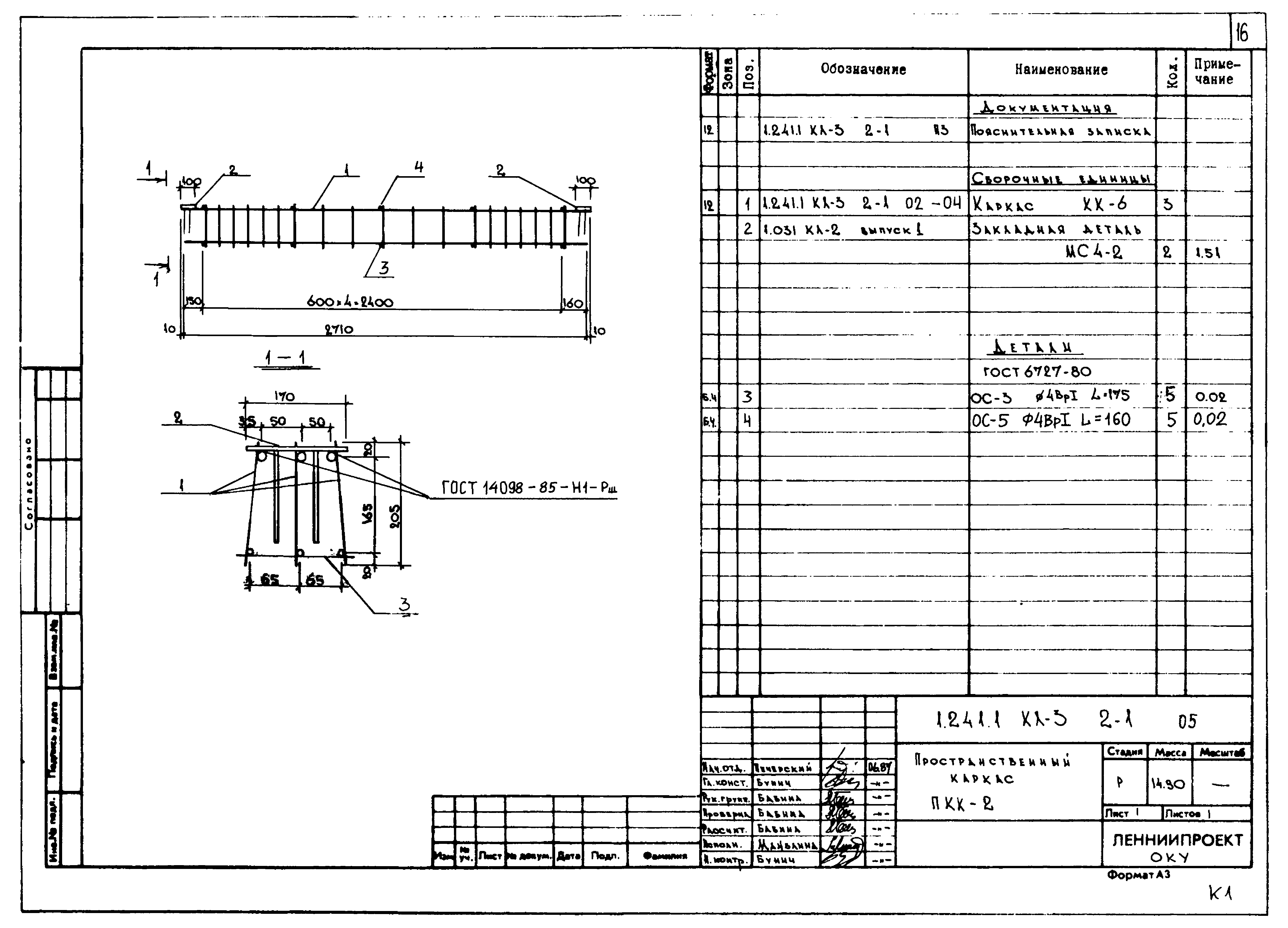 Серия 1.241.1 КЛ-3