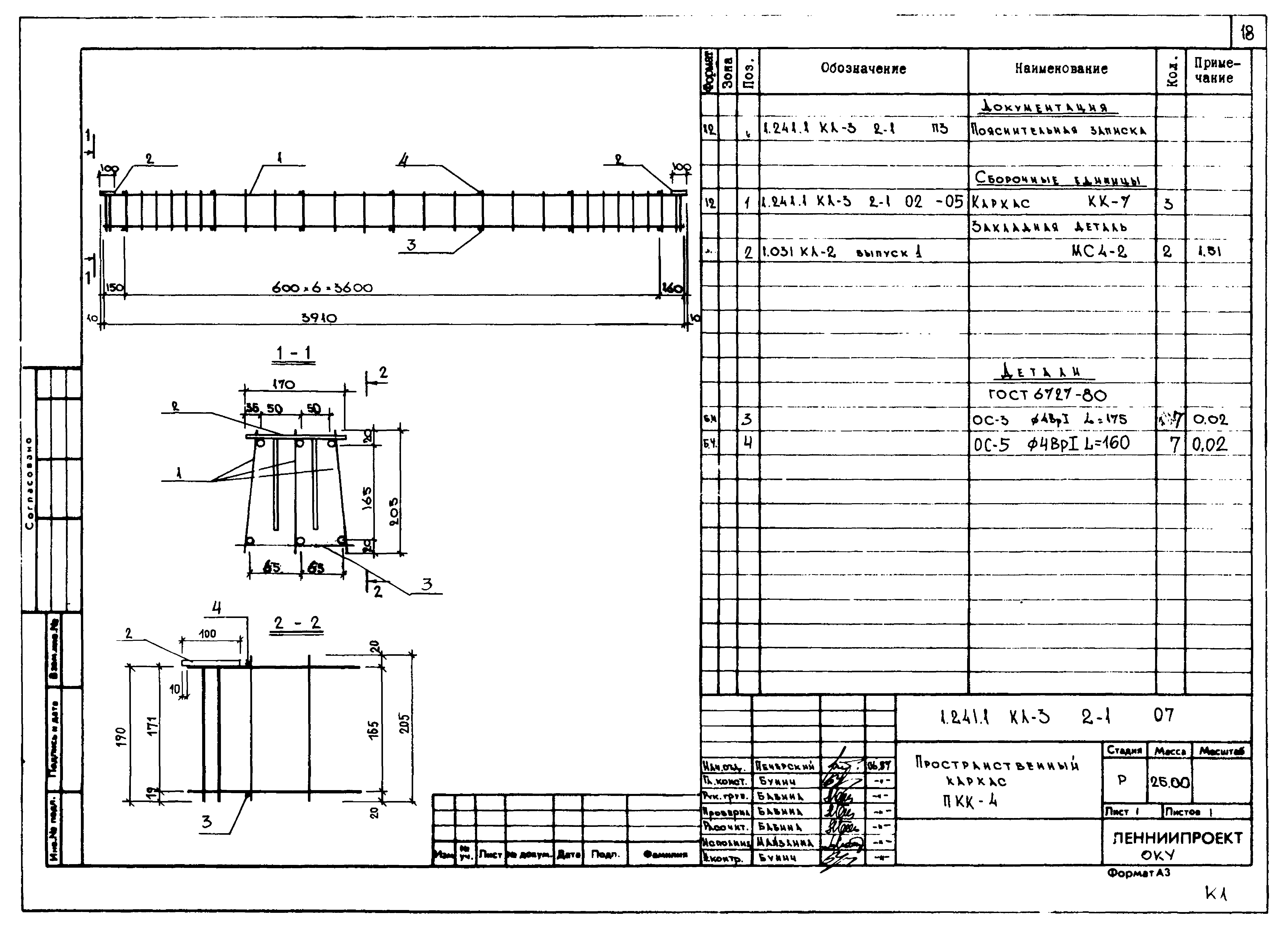 Серия 1.241.1 КЛ-3