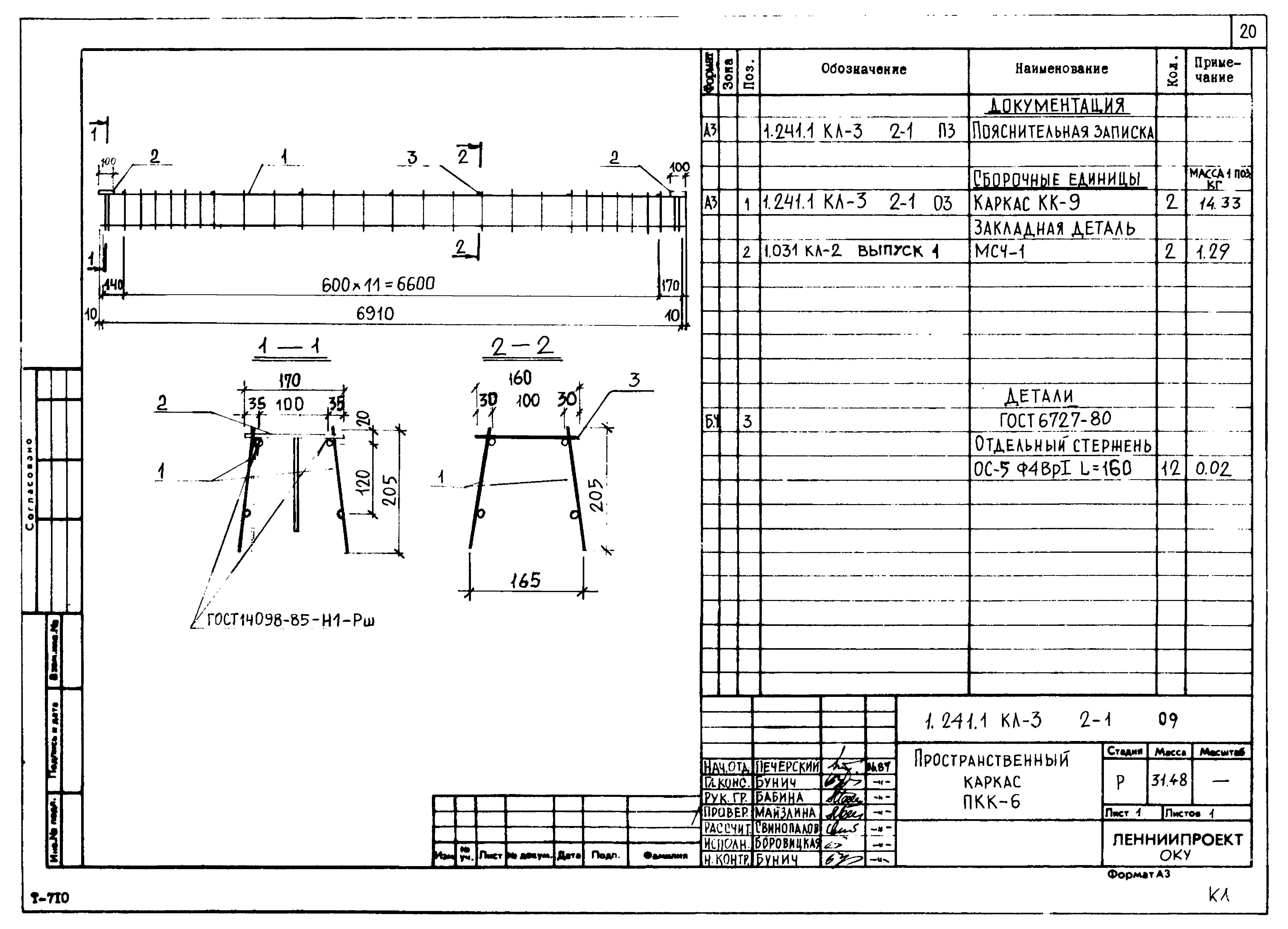 Серия 1.241.1 КЛ-3