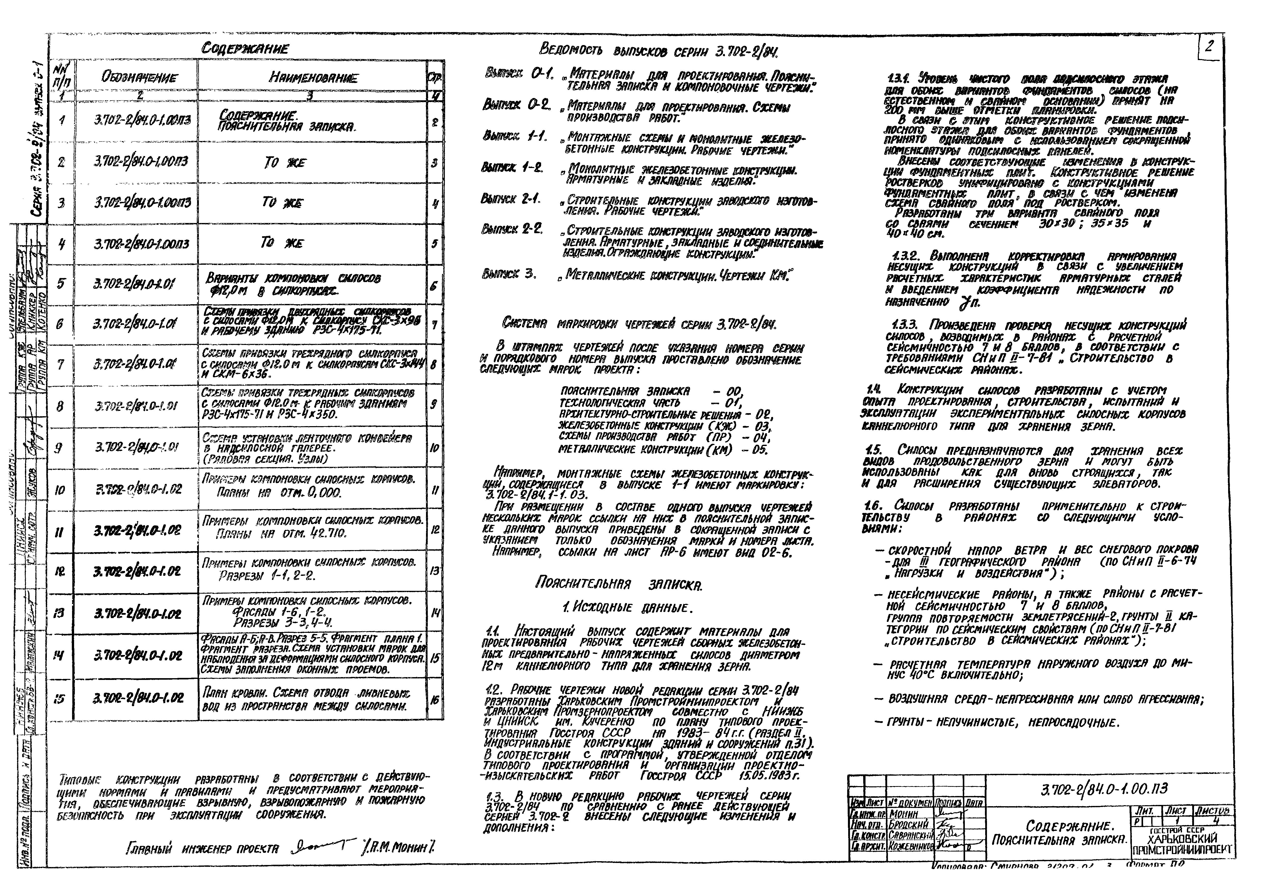 Серия 3.702-2/84