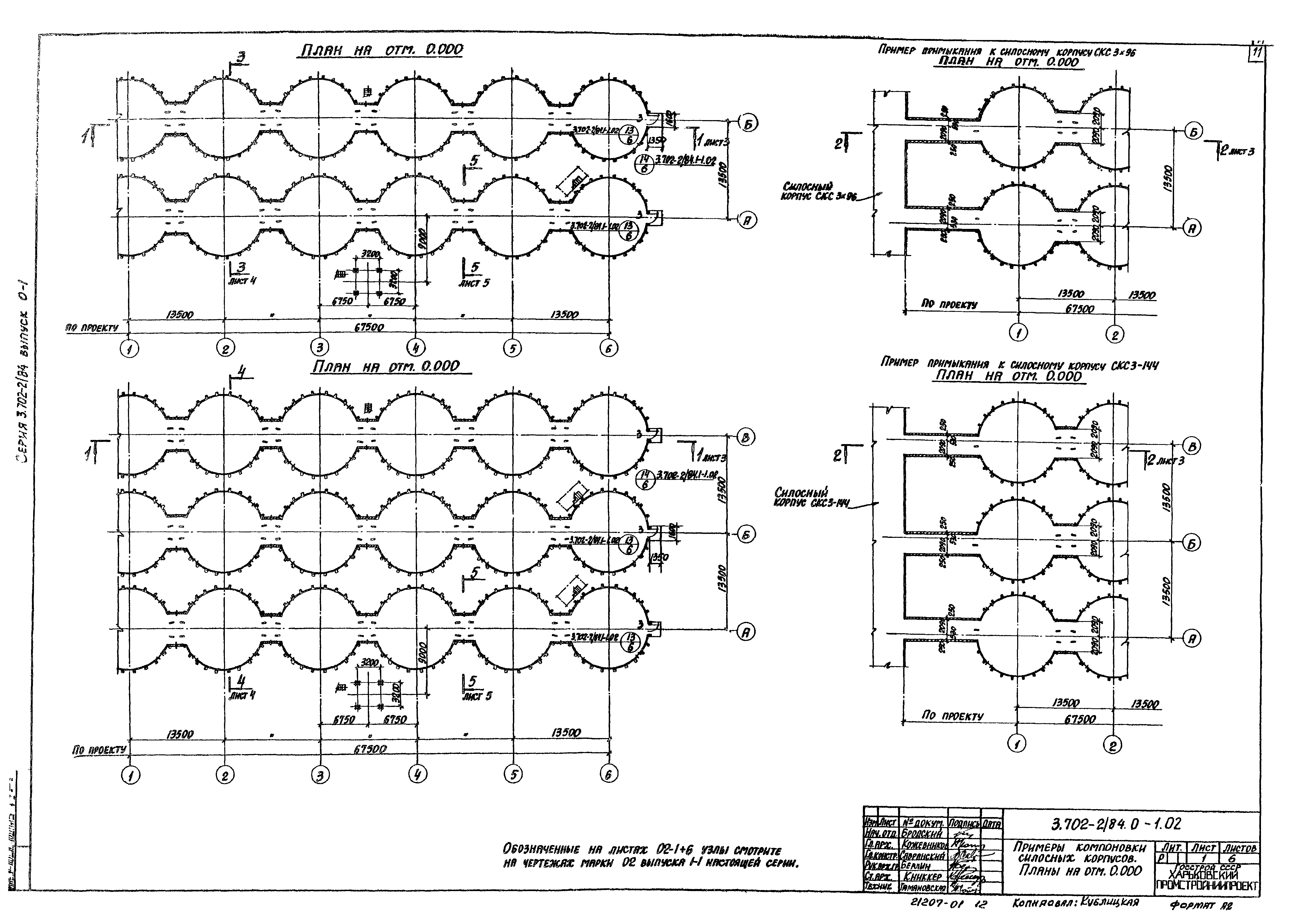 Серия 3.702-2/84