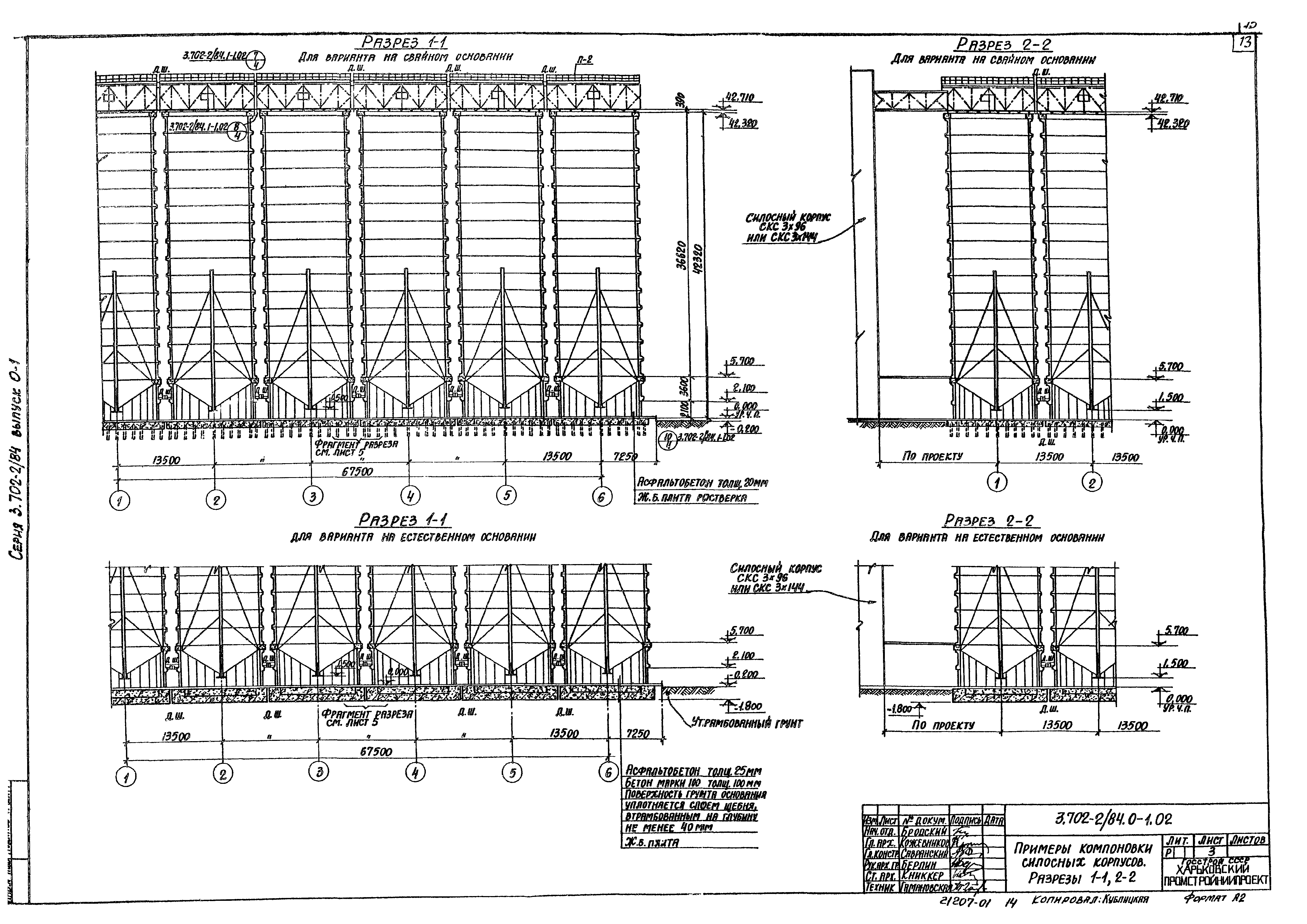 Серия 3.702-2/84