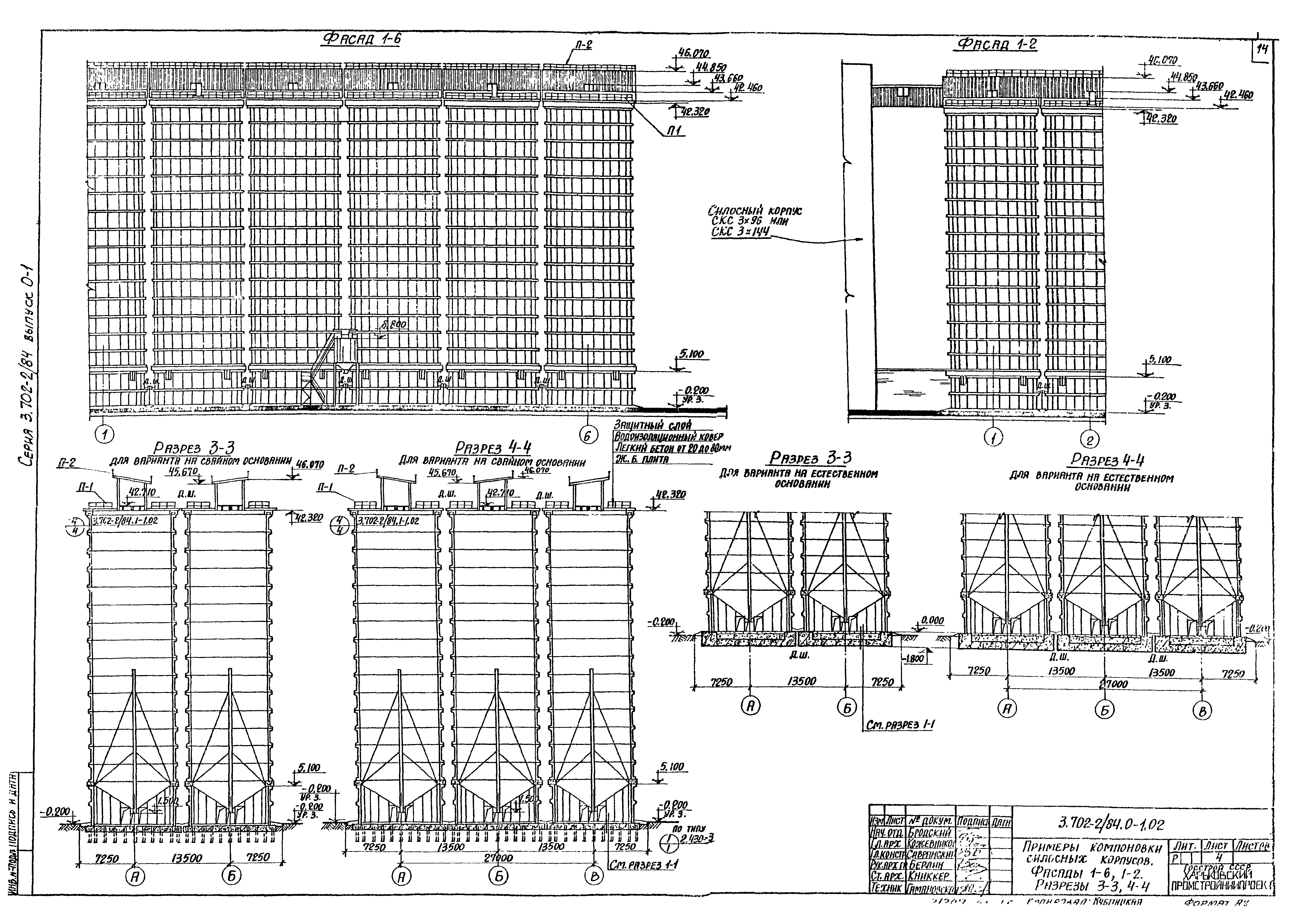 Серия 3.702-2/84