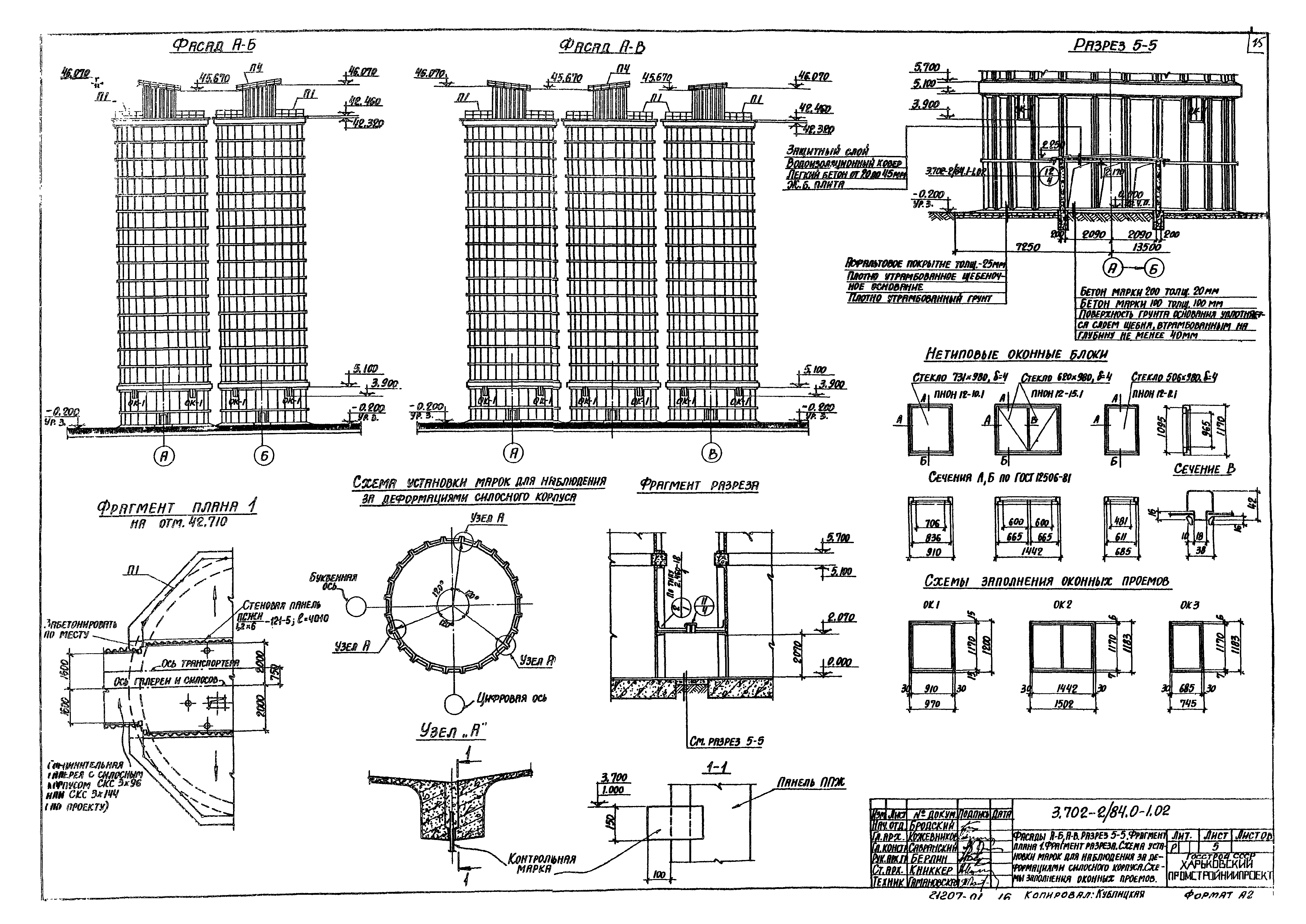 Серия 3.702-2/84