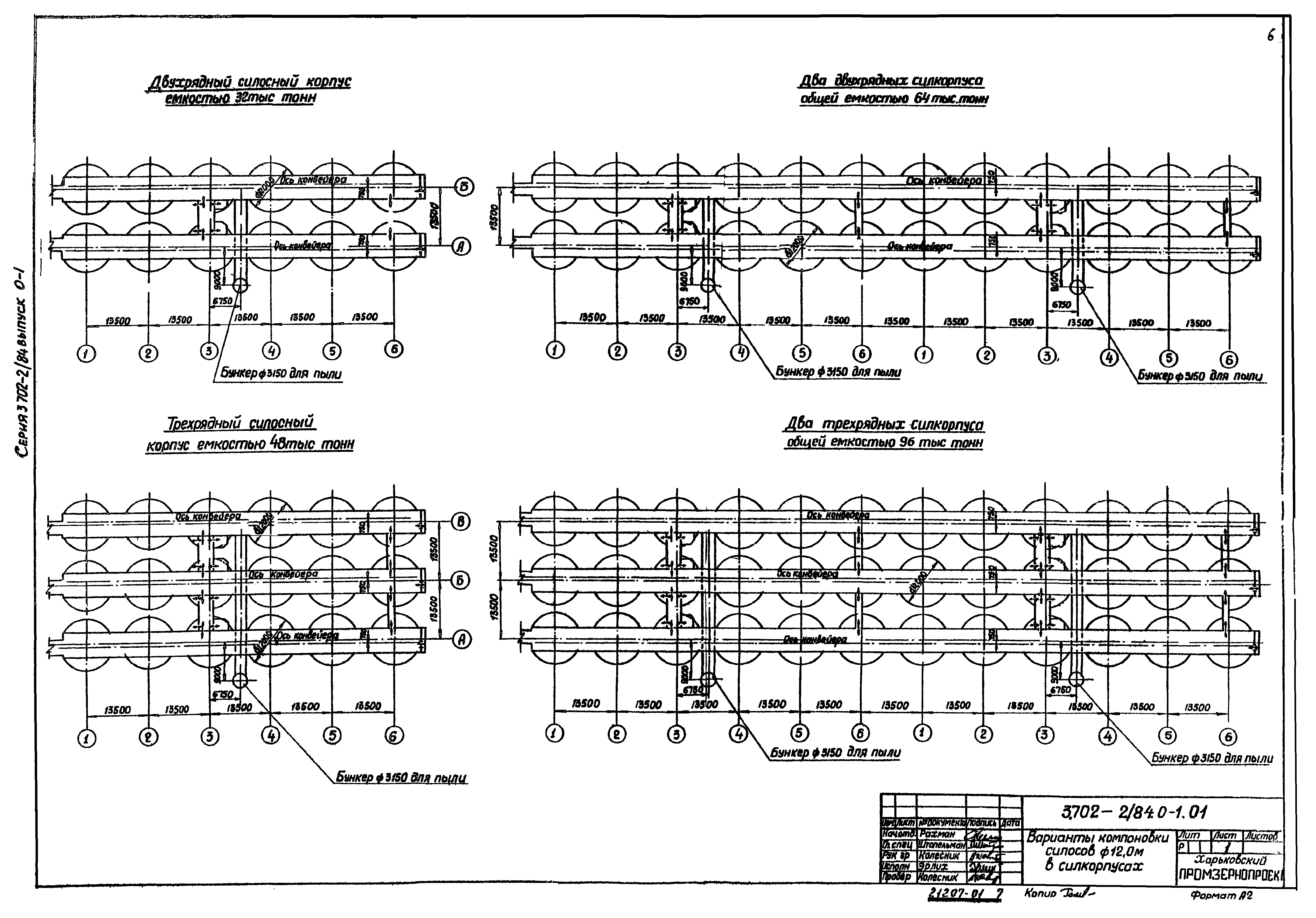 Серия 3.702-2/84