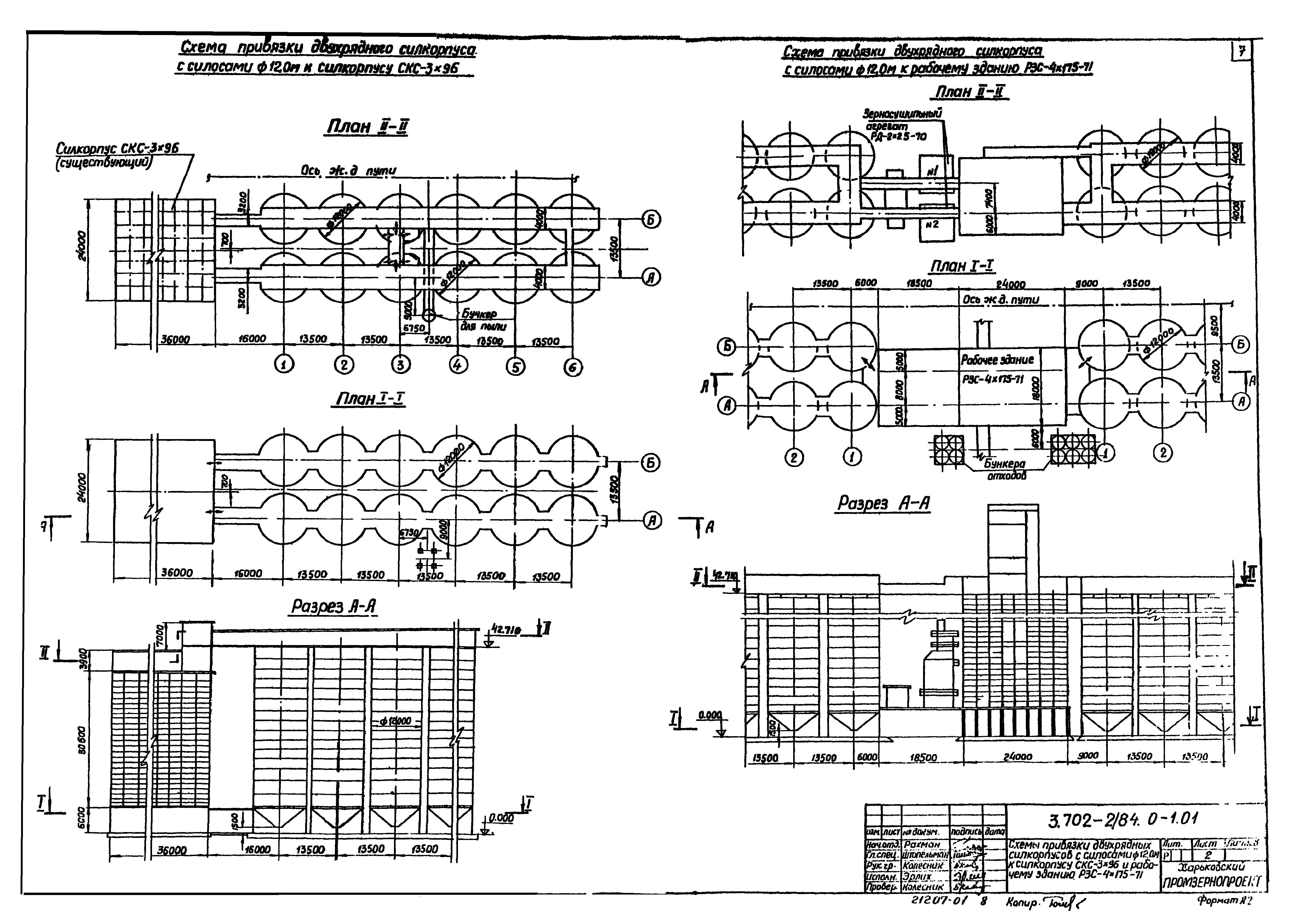 Серия 3.702-2/84