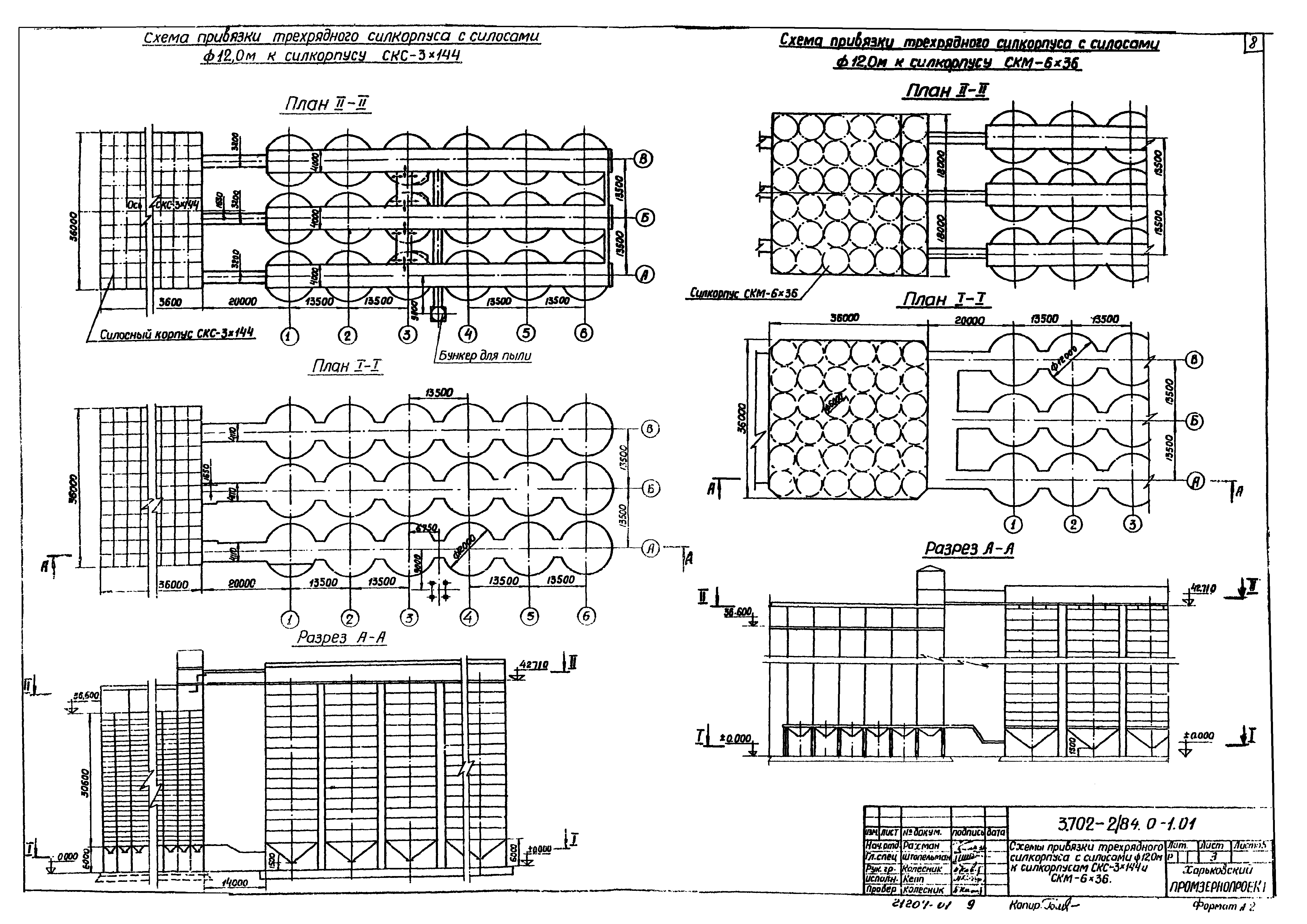 Серия 3.702-2/84