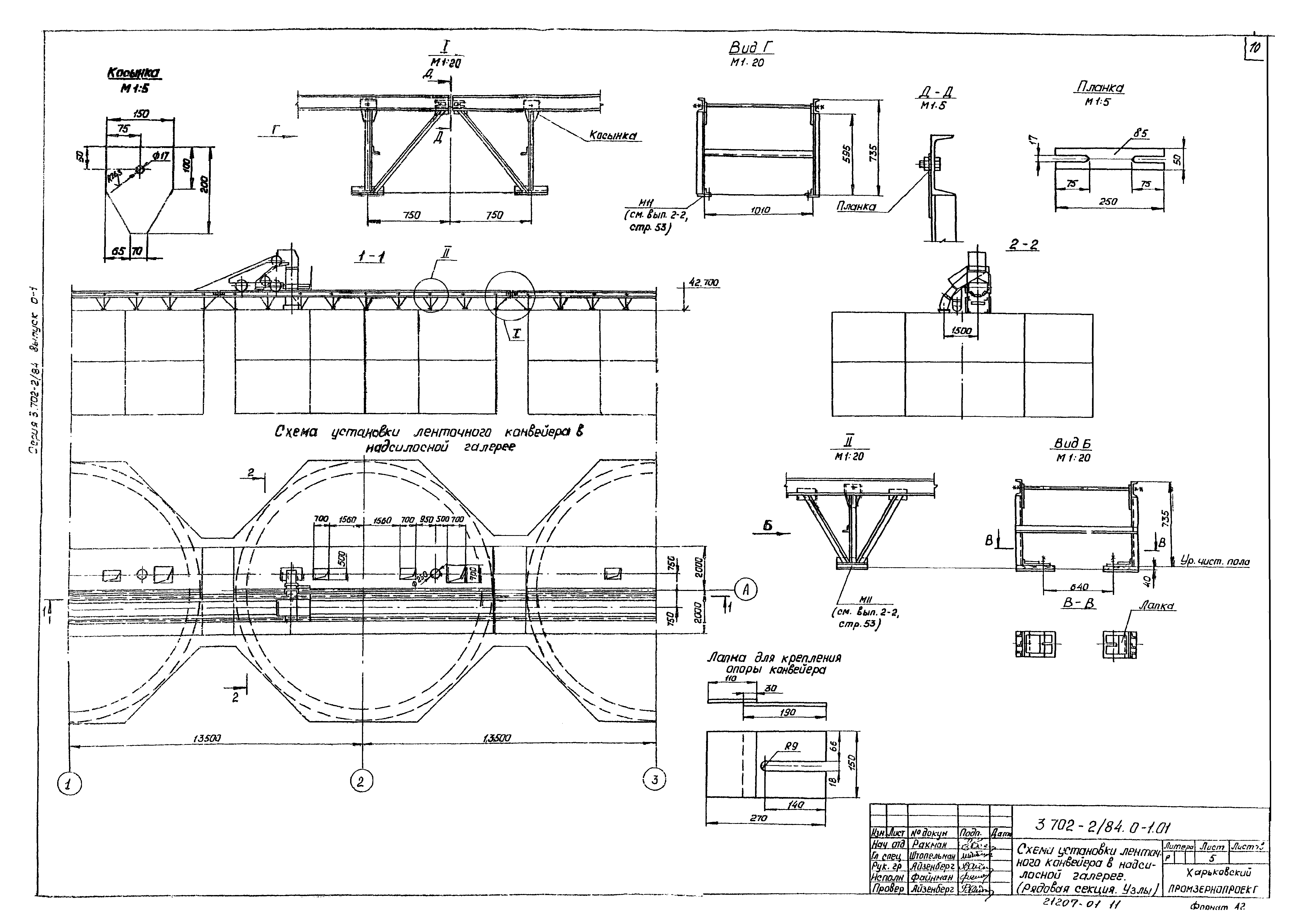 Серия 3.702-2/84