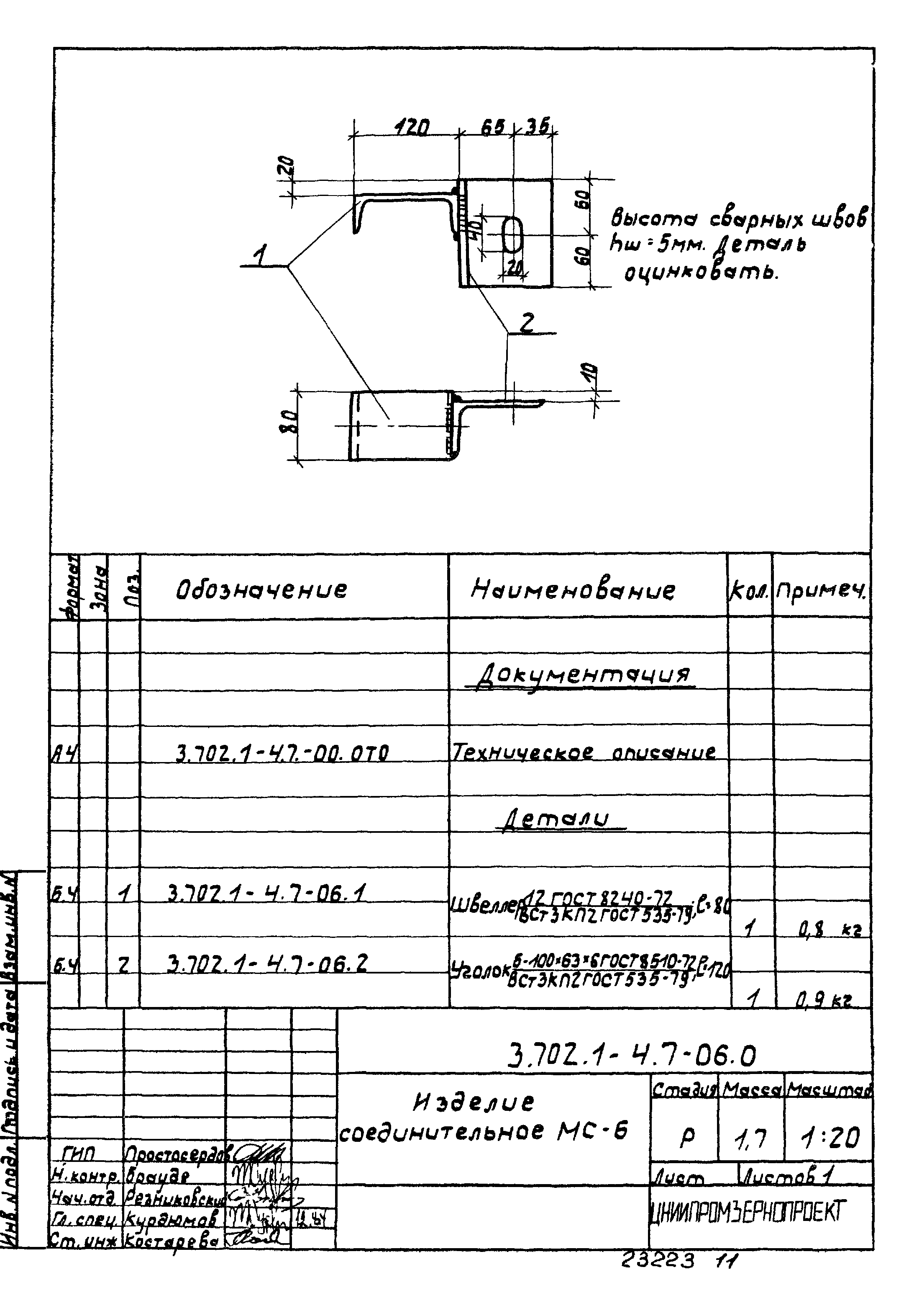 Серия 3.702.1-4