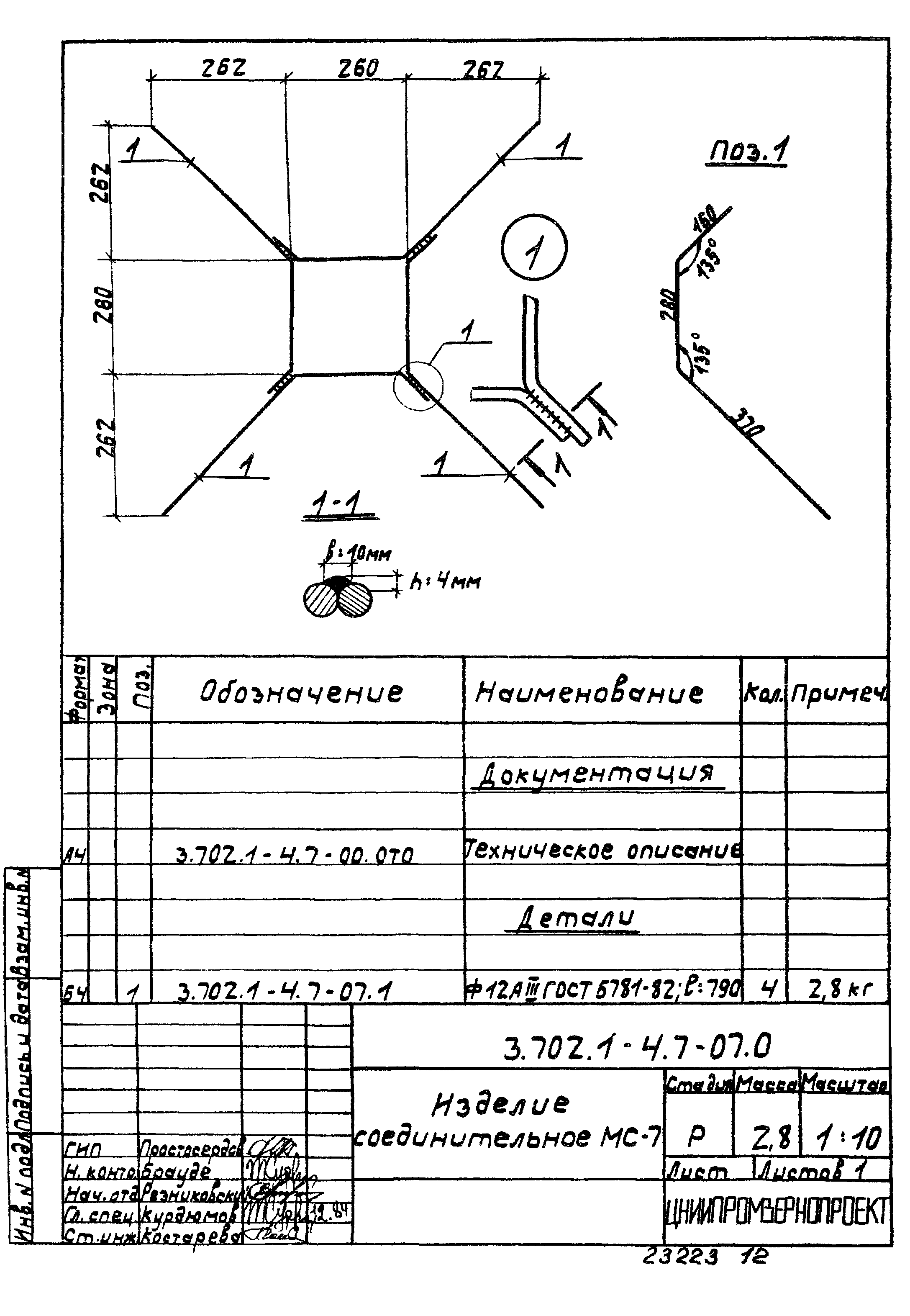 Серия 3.702.1-4