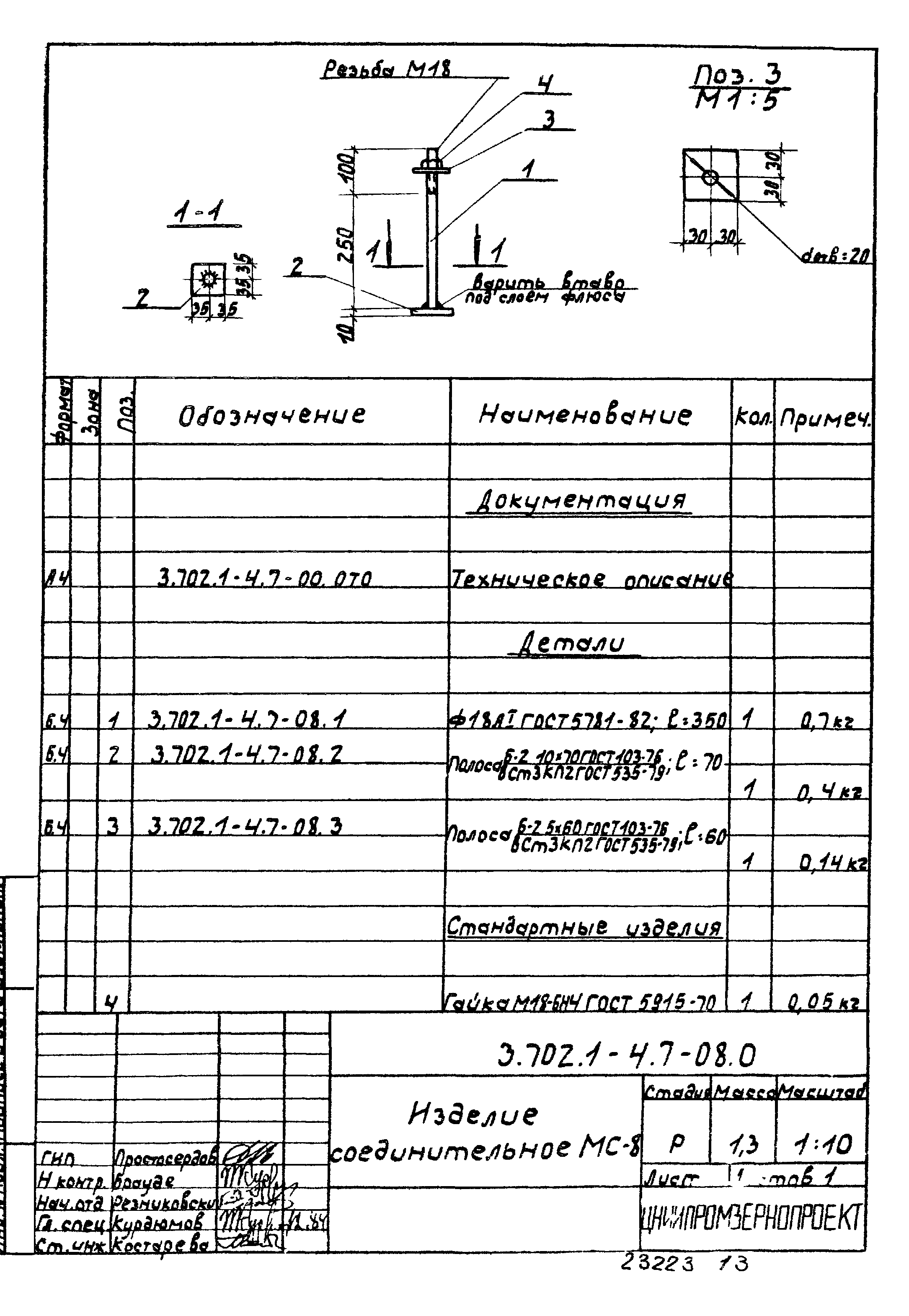 Серия 3.702.1-4