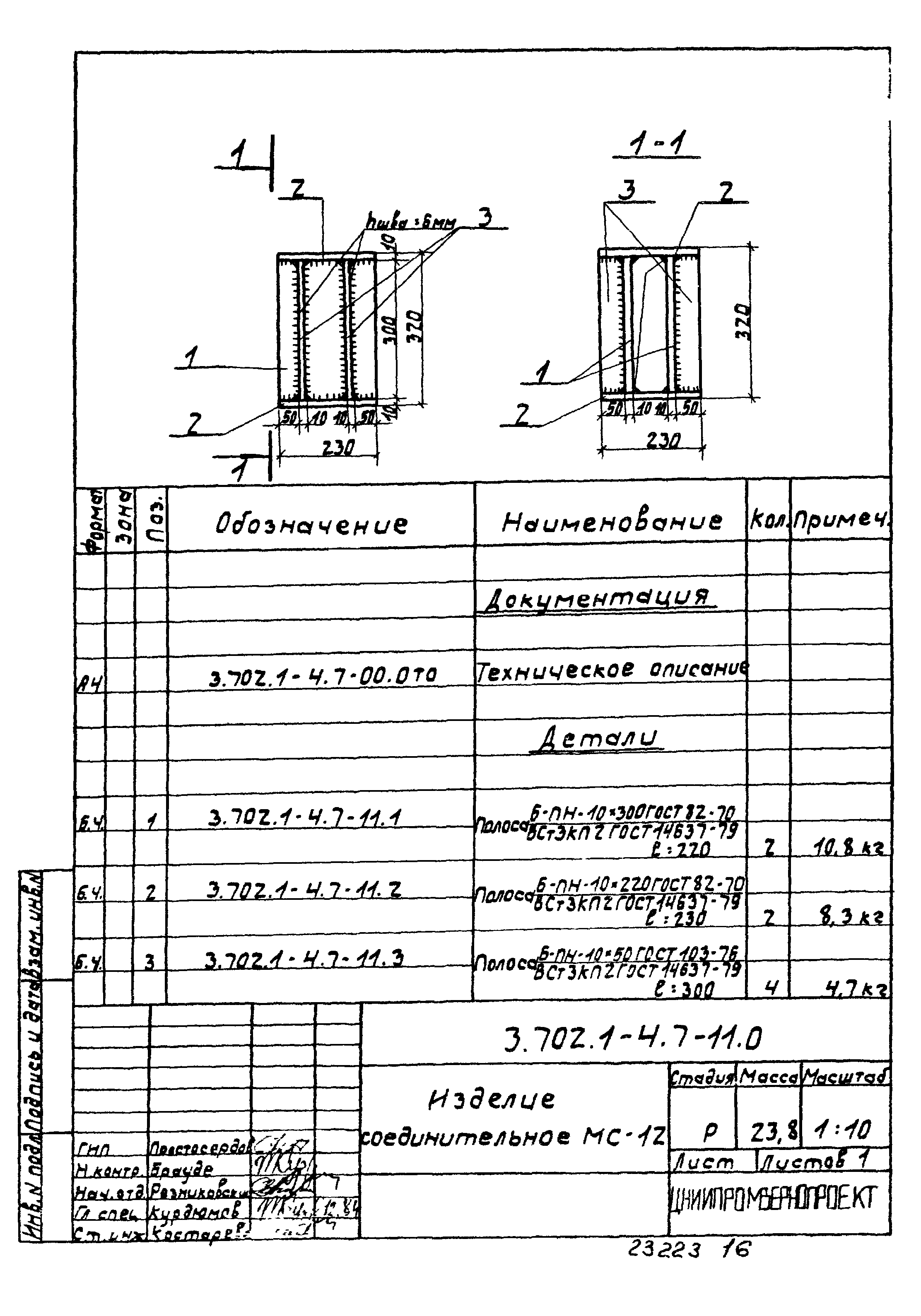 Серия 3.702.1-4