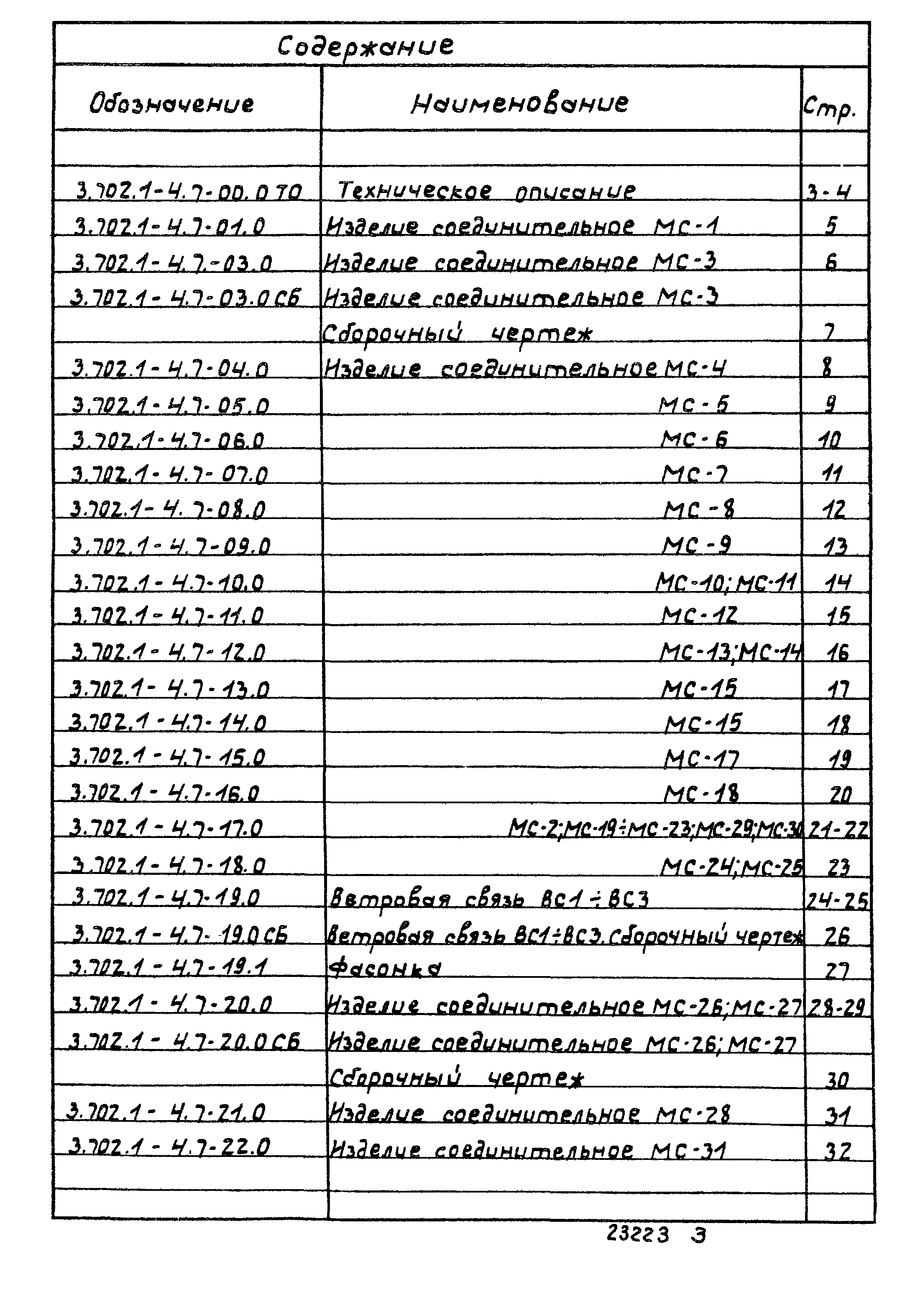 Серия 3.702.1-4