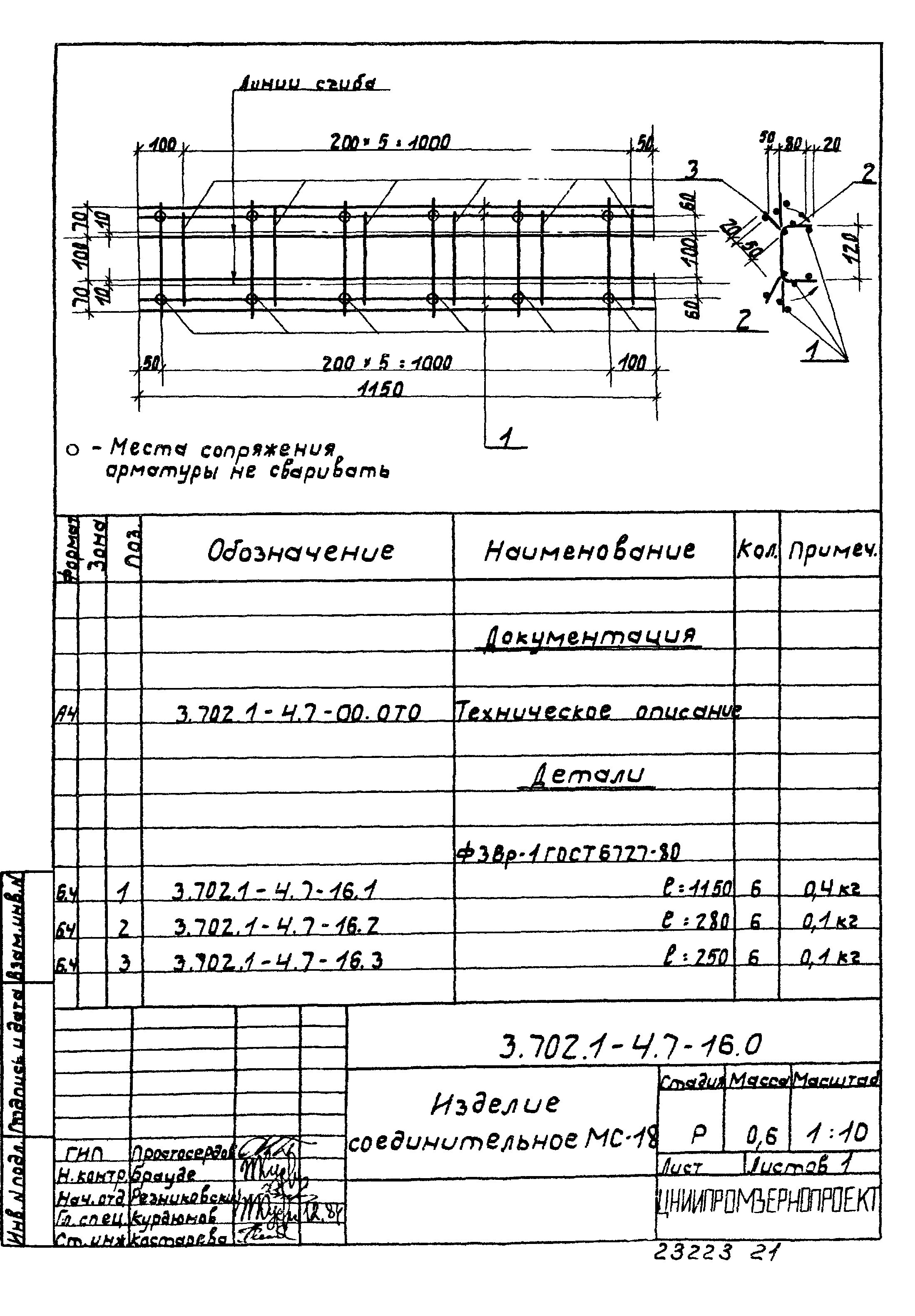 Серия 3.702.1-4