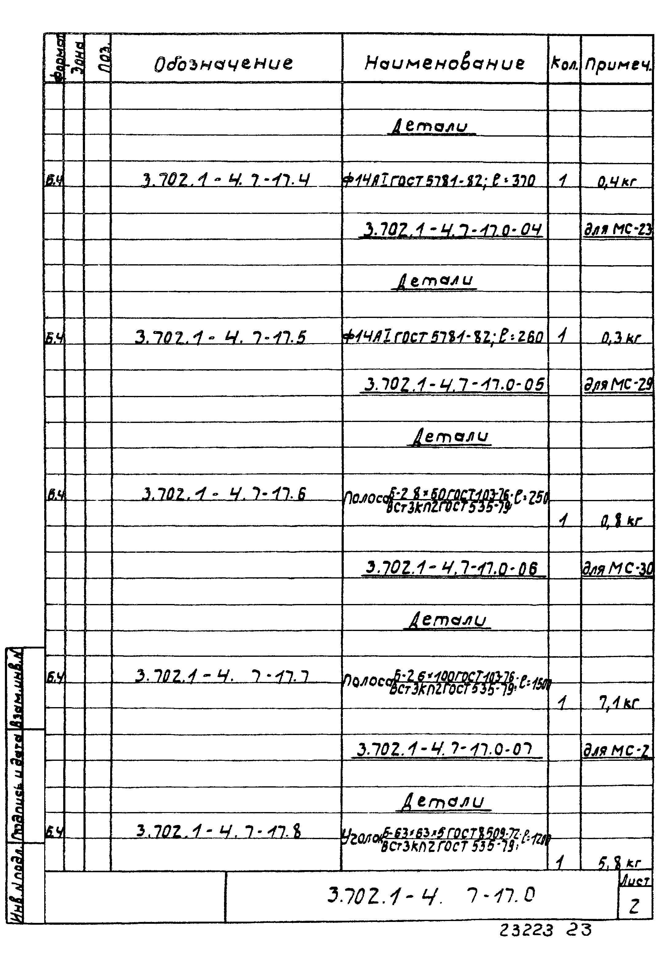 Серия 3.702.1-4