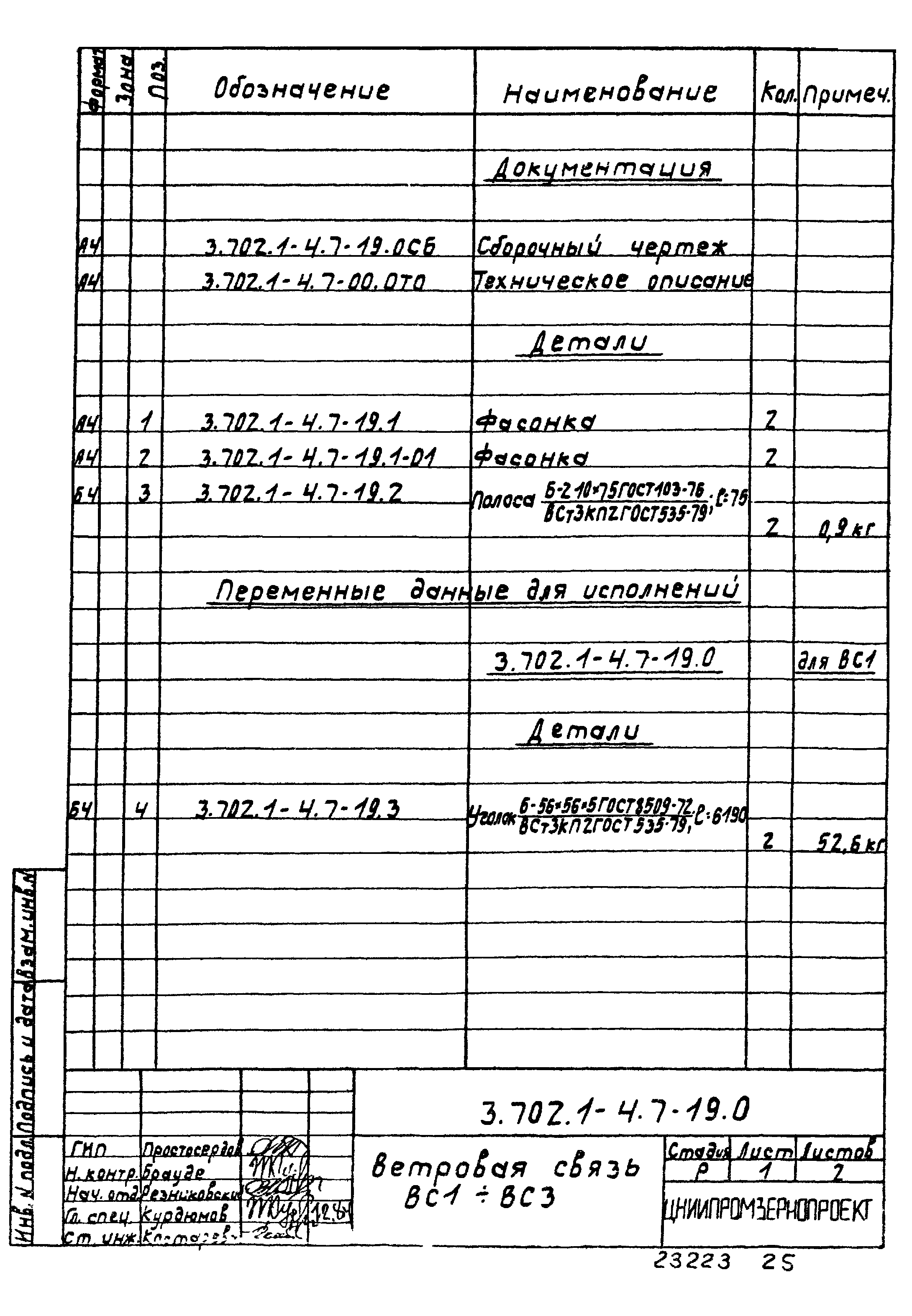 Серия 3.702.1-4