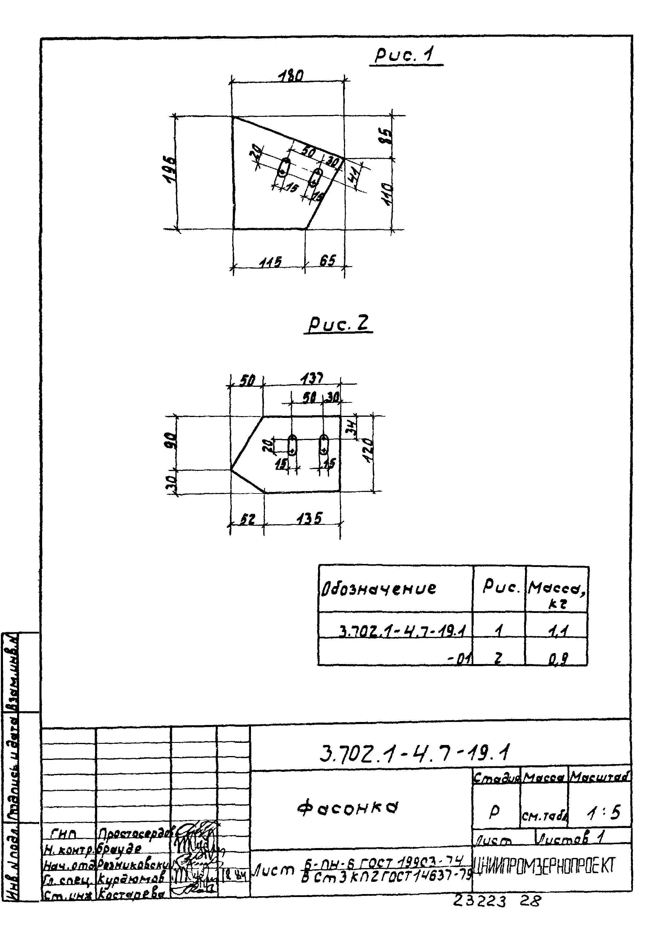 Серия 3.702.1-4