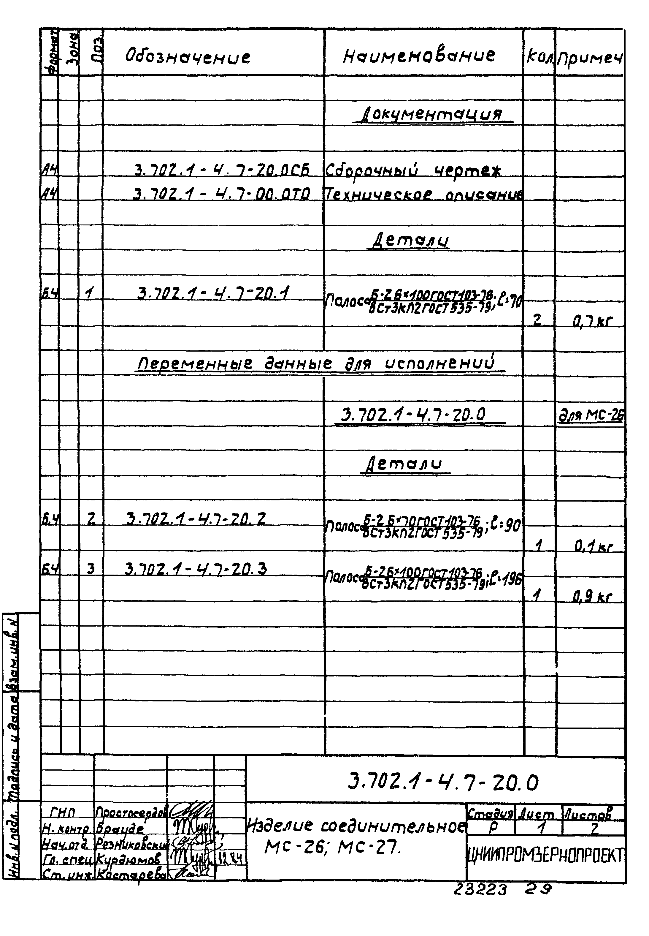 Серия 3.702.1-4