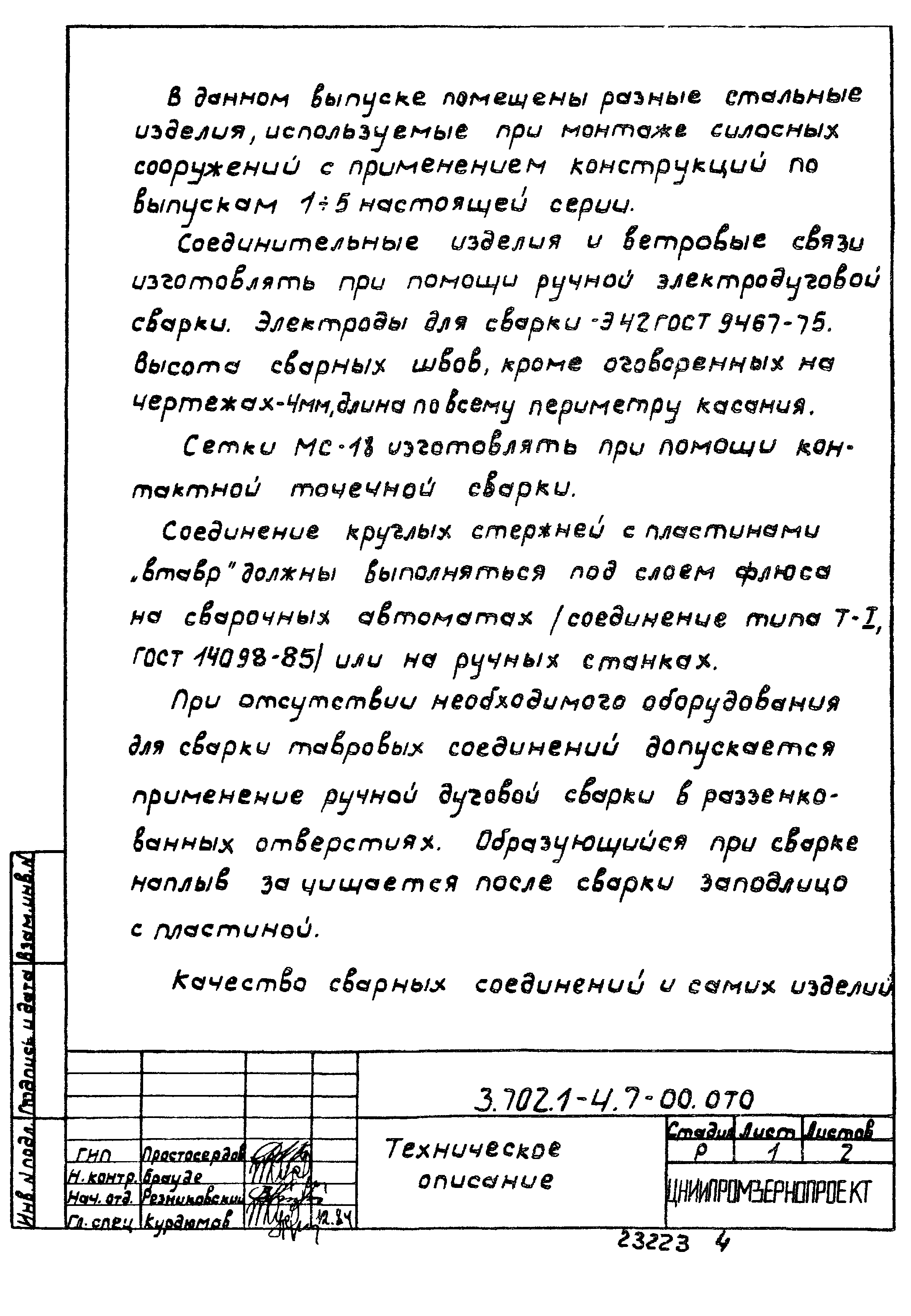 Серия 3.702.1-4