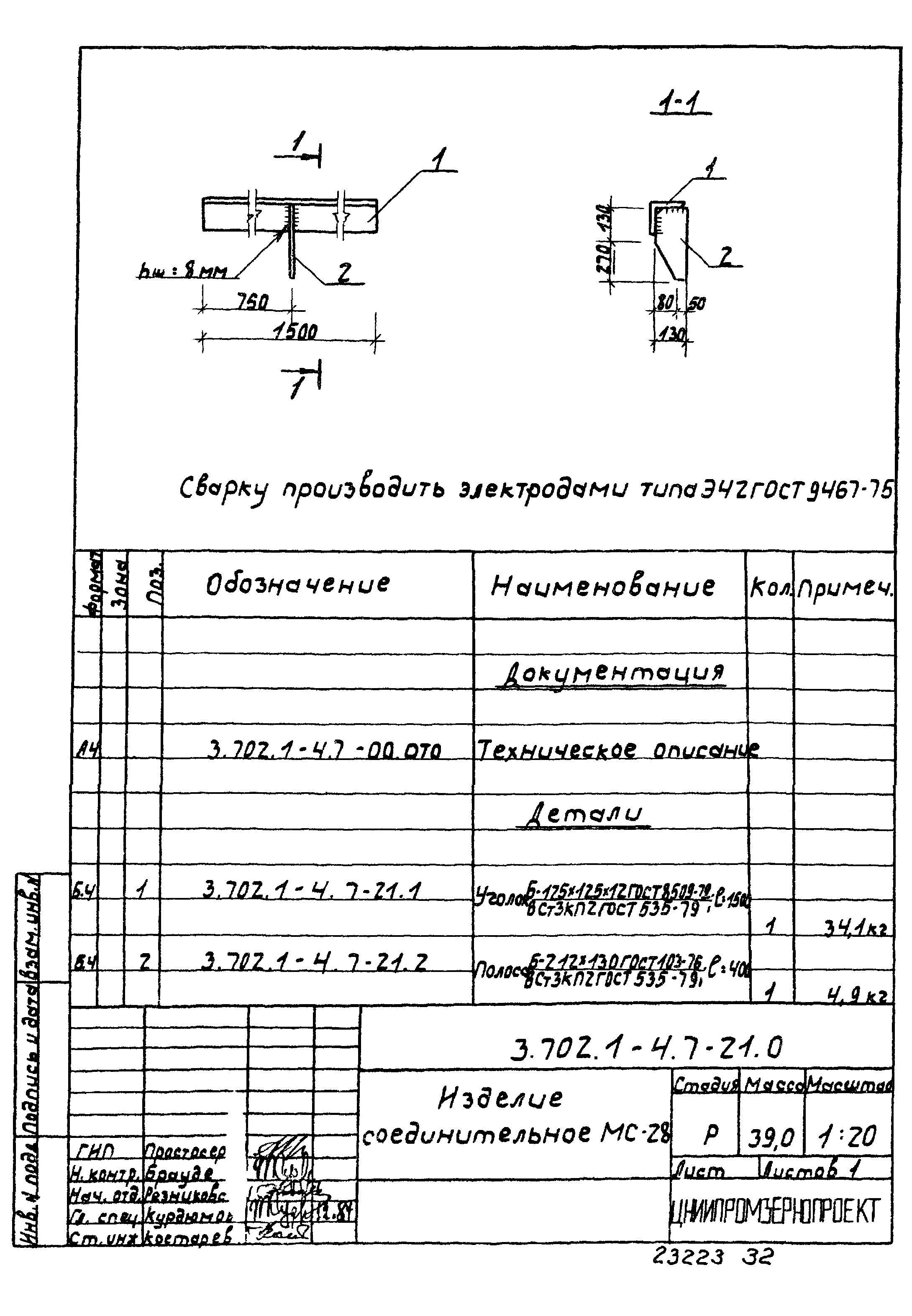 Серия 3.702.1-4