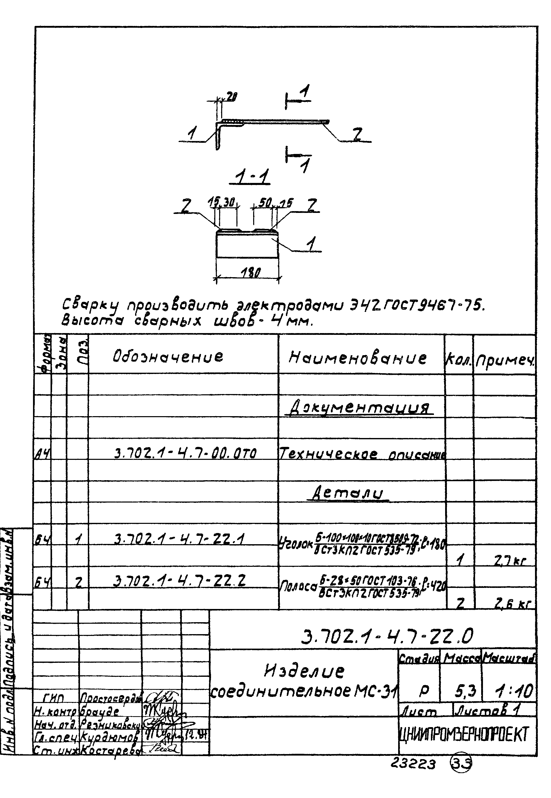 Серия 3.702.1-4