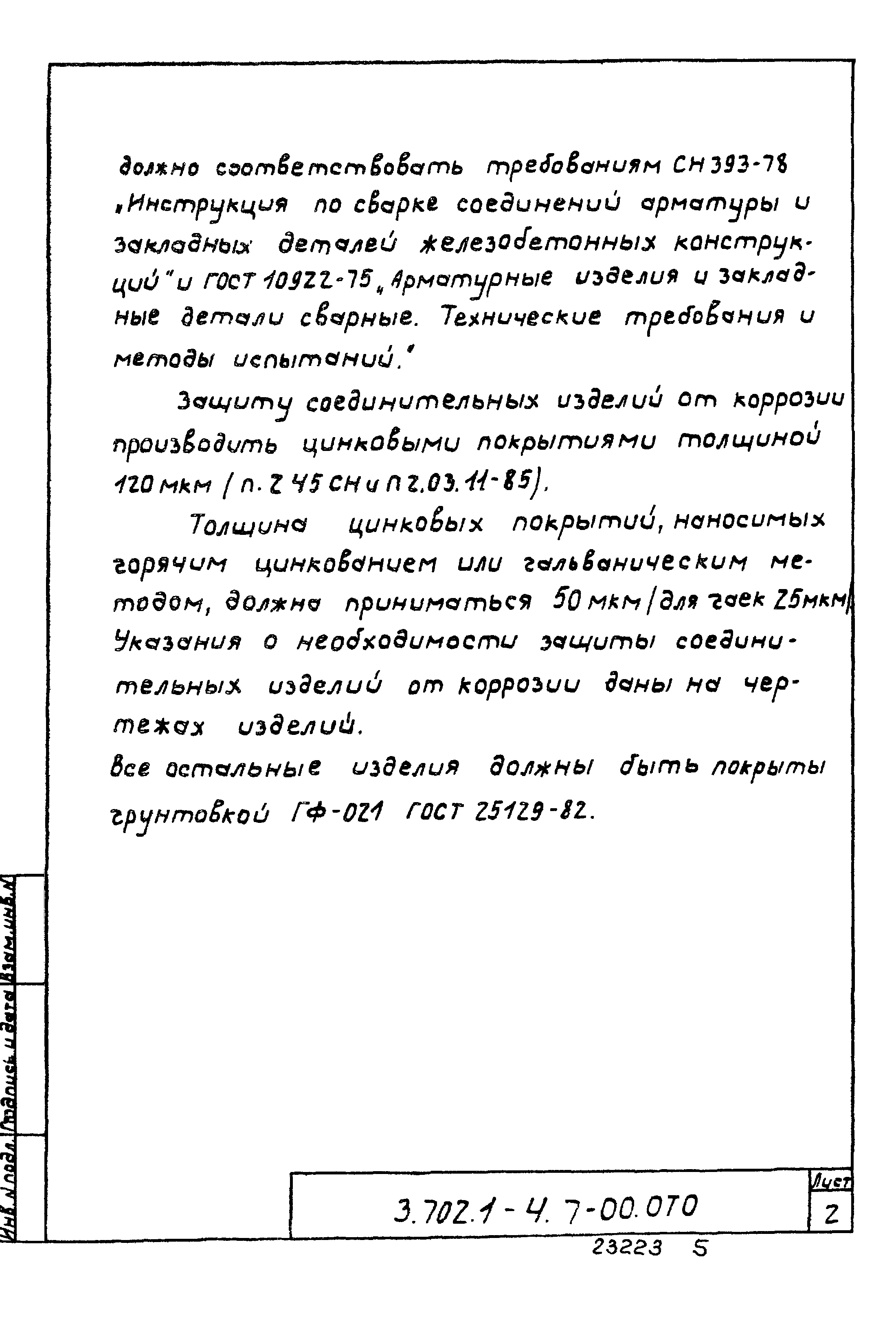 Серия 3.702.1-4