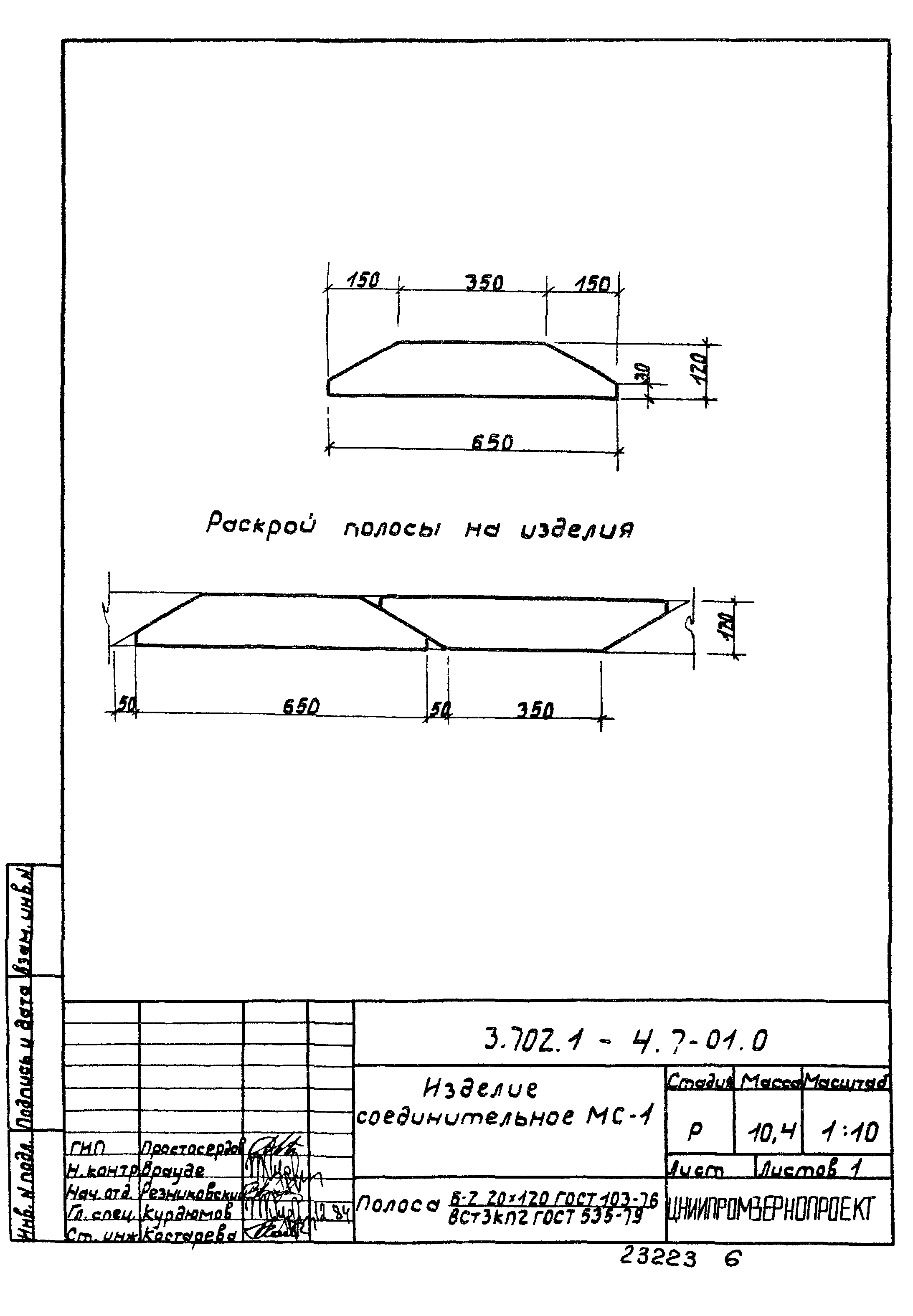 Серия 3.702.1-4