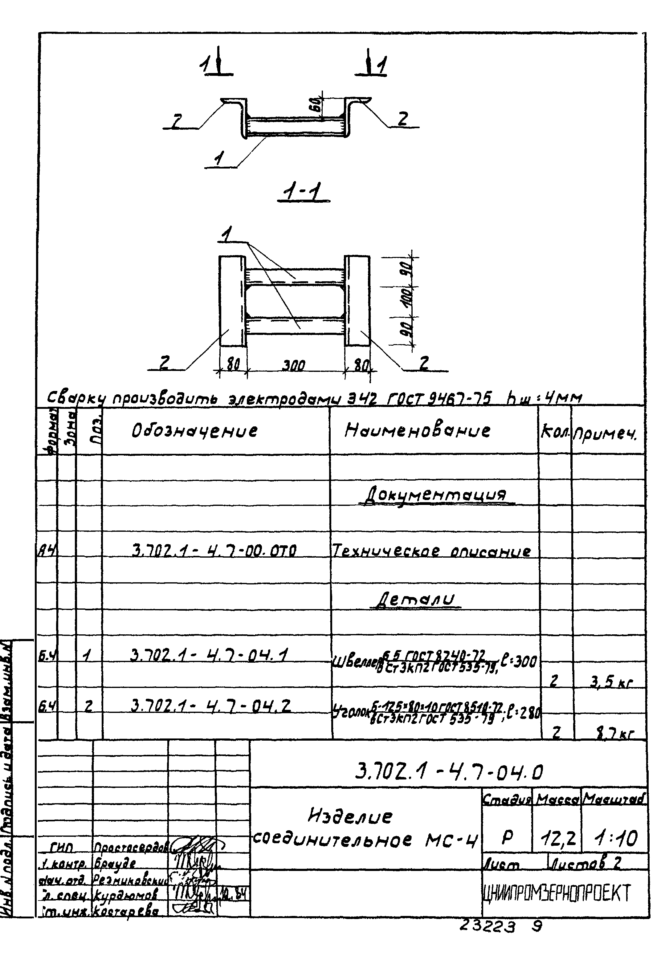 Серия 3.702.1-4