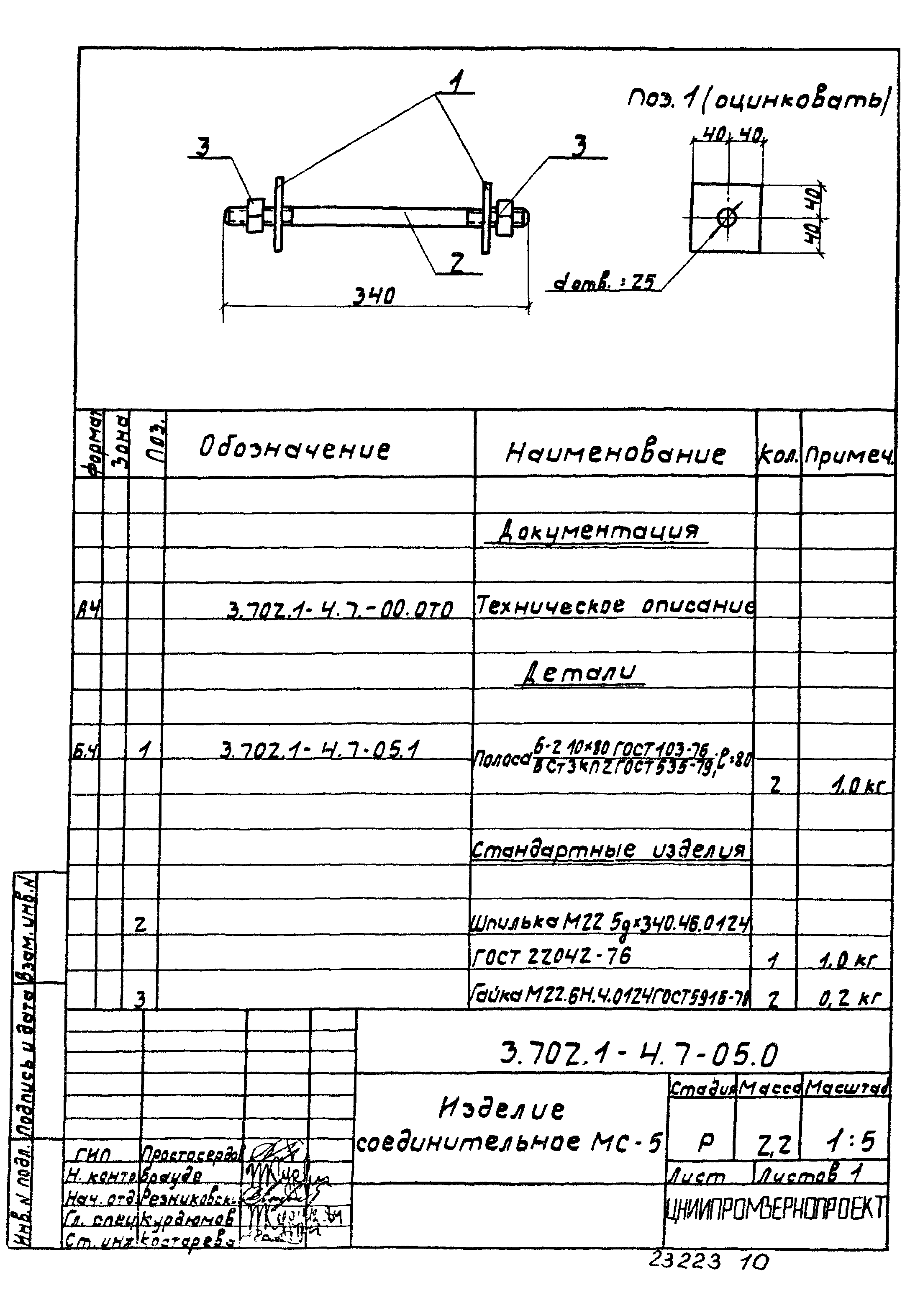 Серия 3.702.1-4