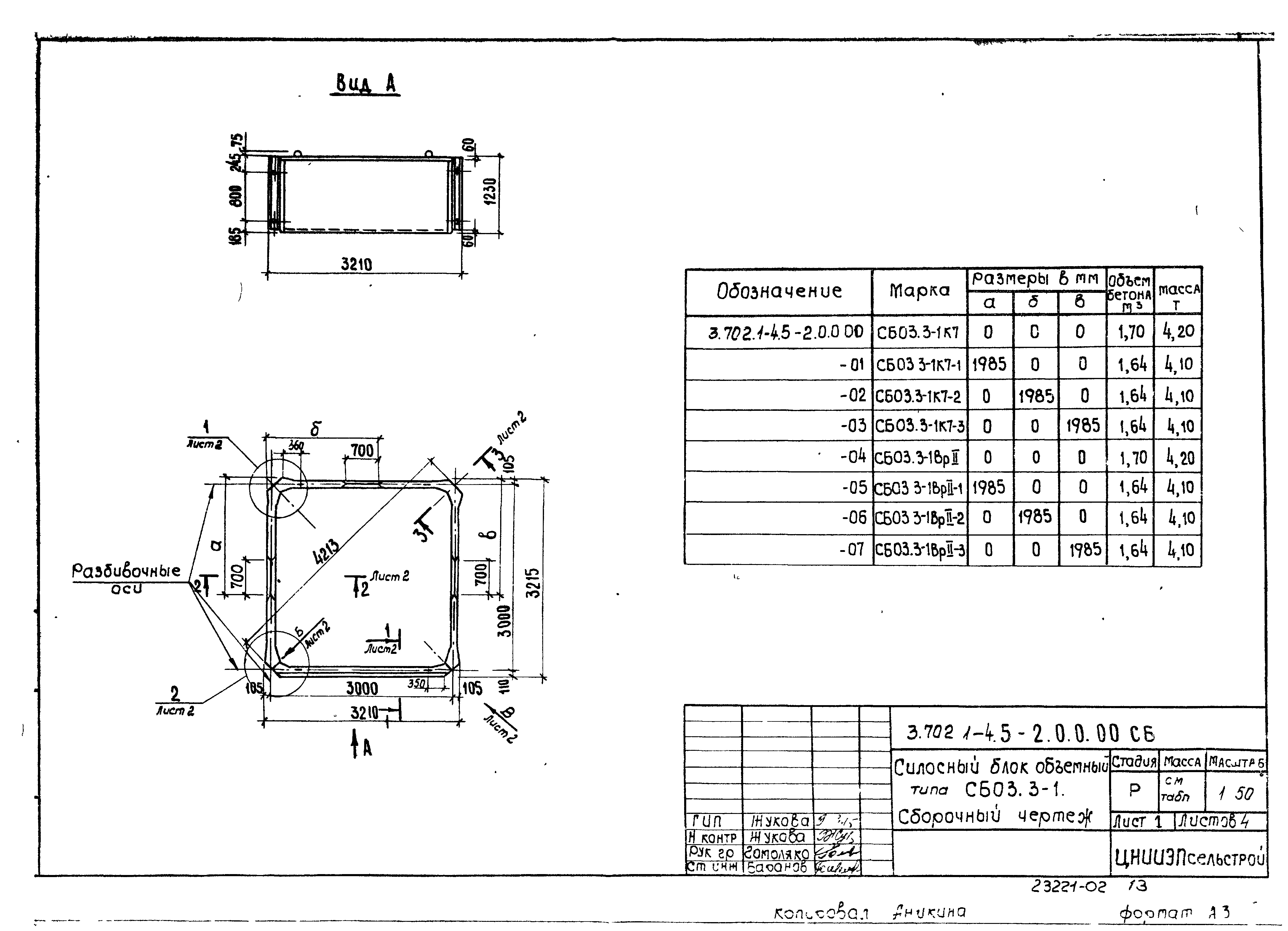 Серия 3.702.1-4