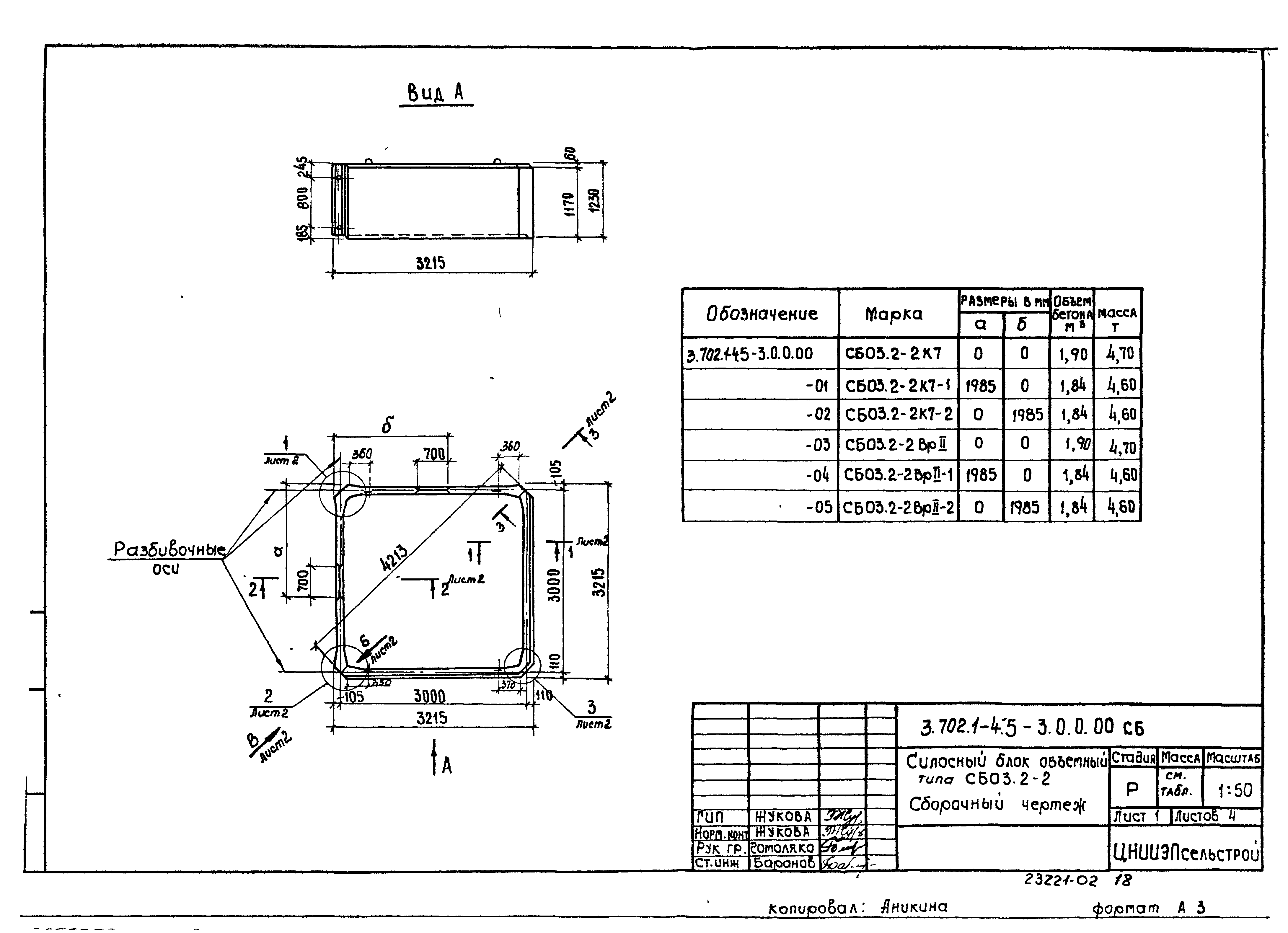 Серия 3.702.1-4