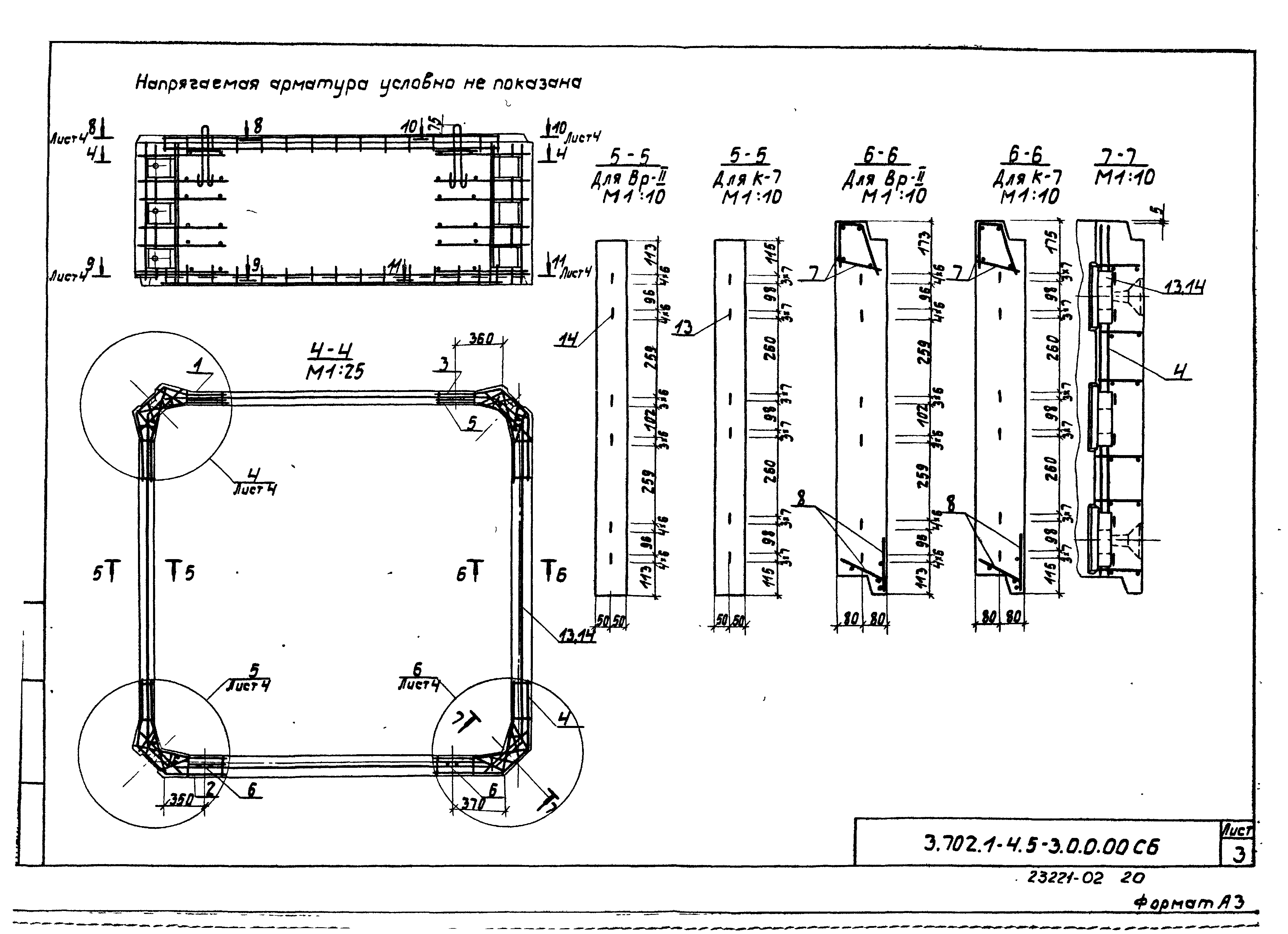 Серия 3.702.1-4