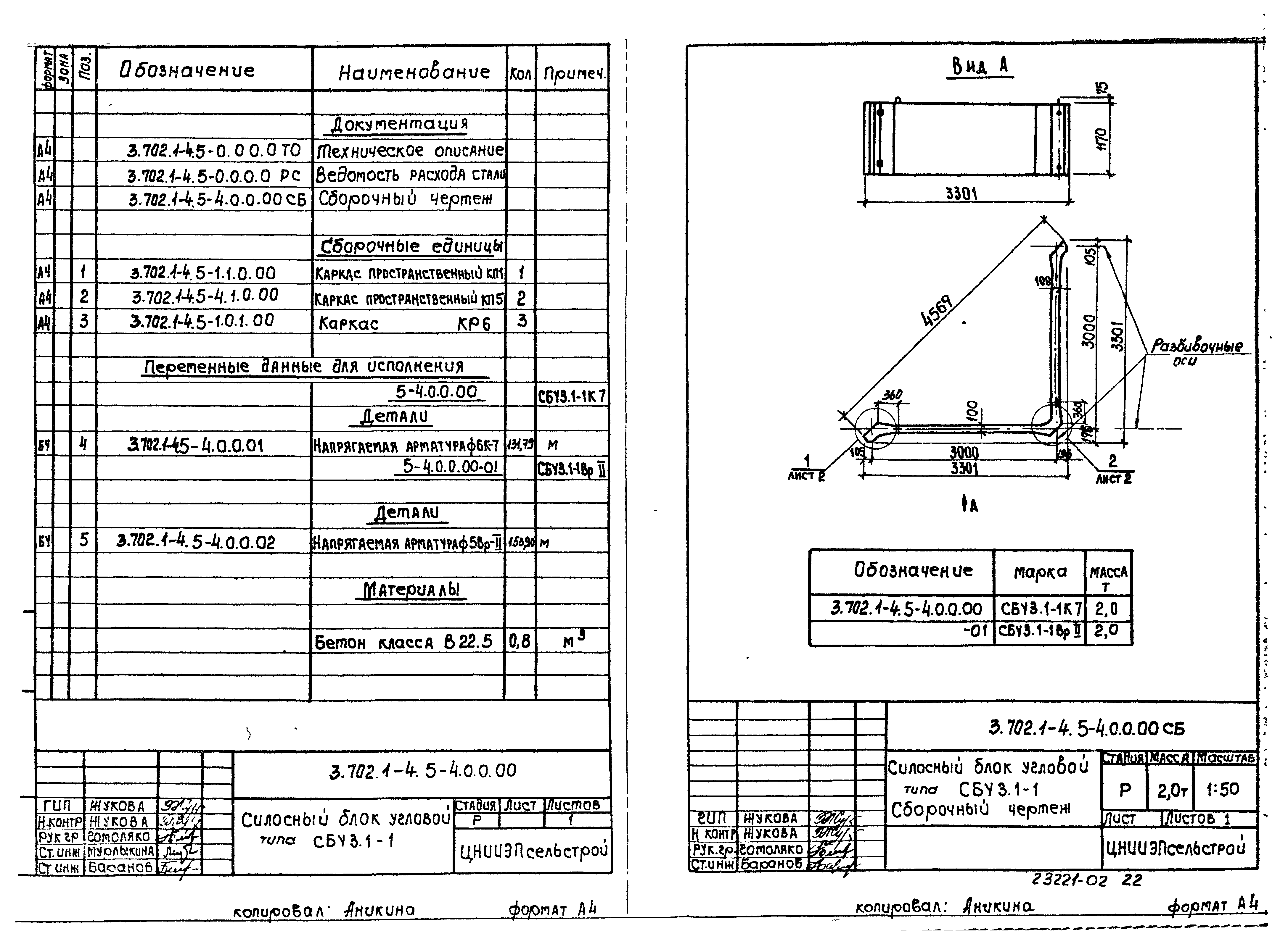 Серия 3.702.1-4