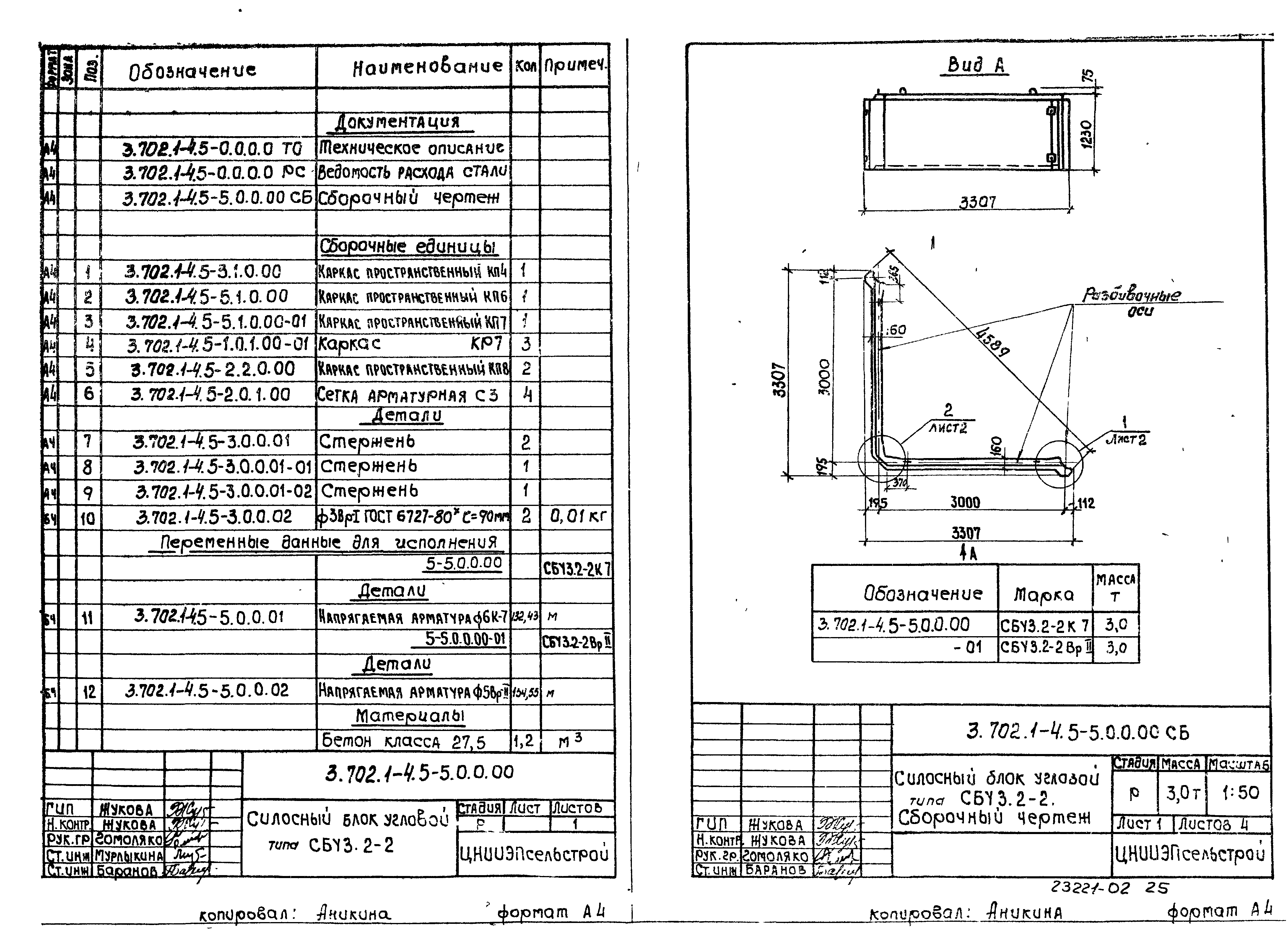 Серия 3.702.1-4