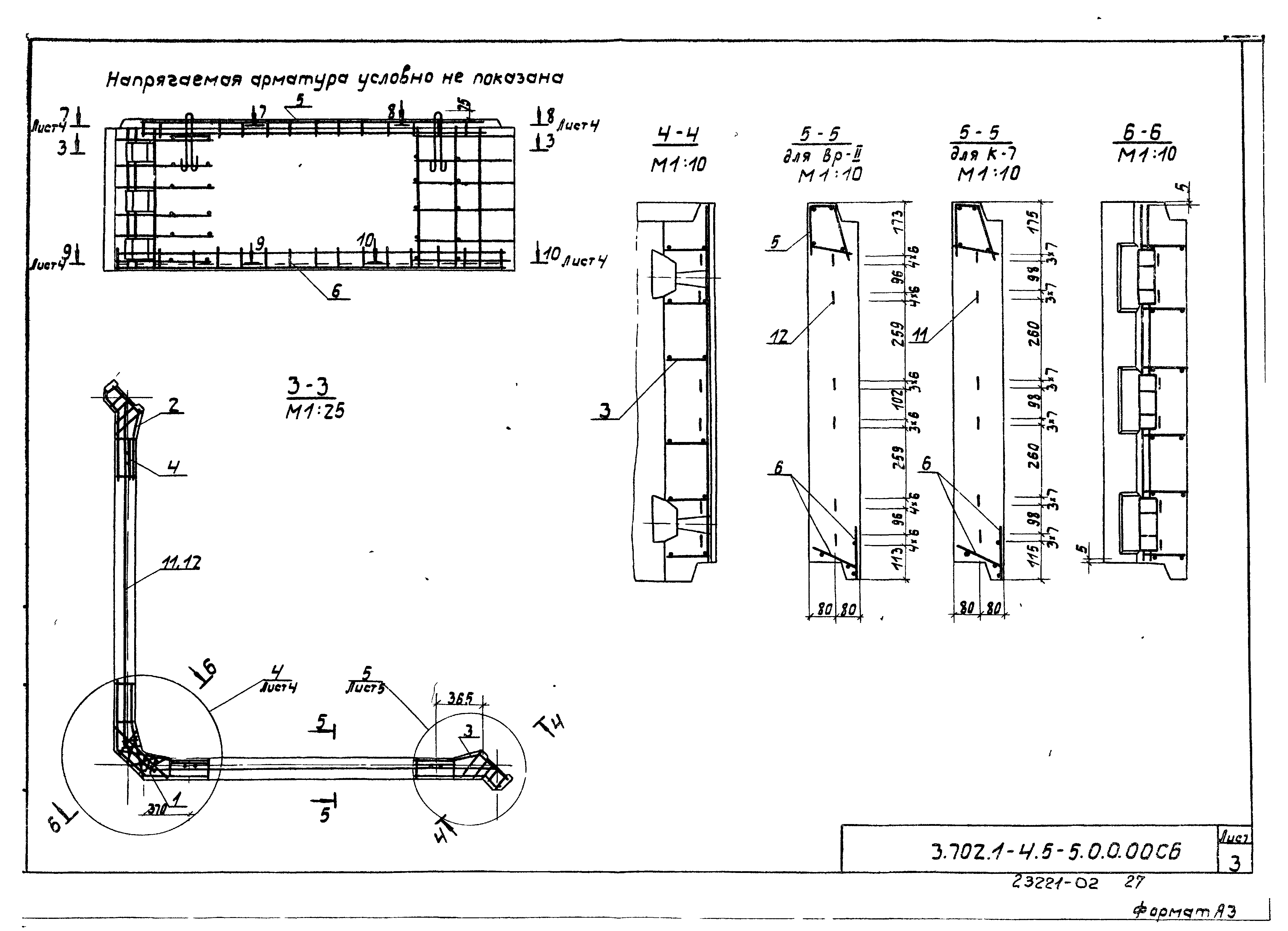 Серия 3.702.1-4