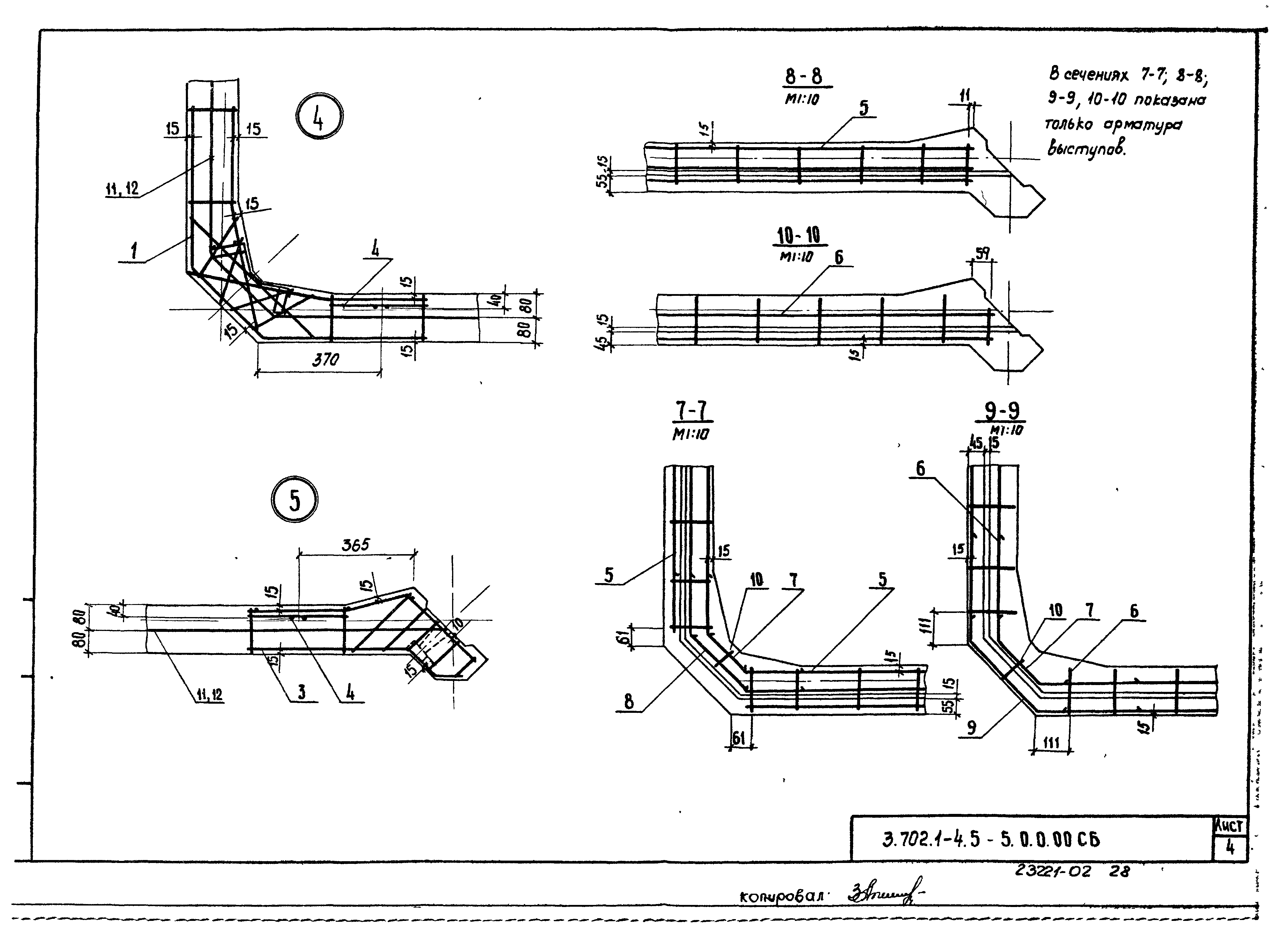 Серия 3.702.1-4