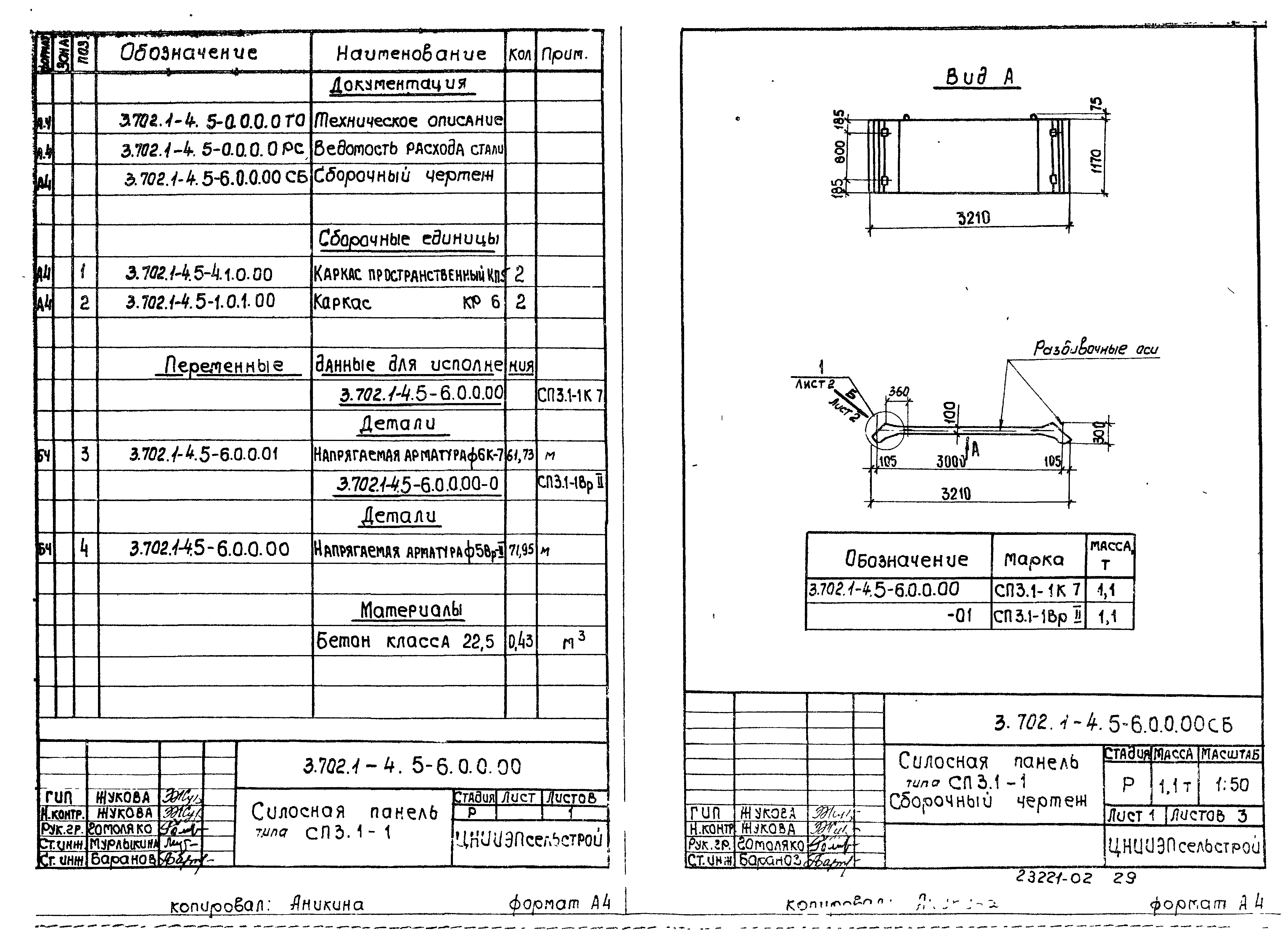 Серия 3.702.1-4