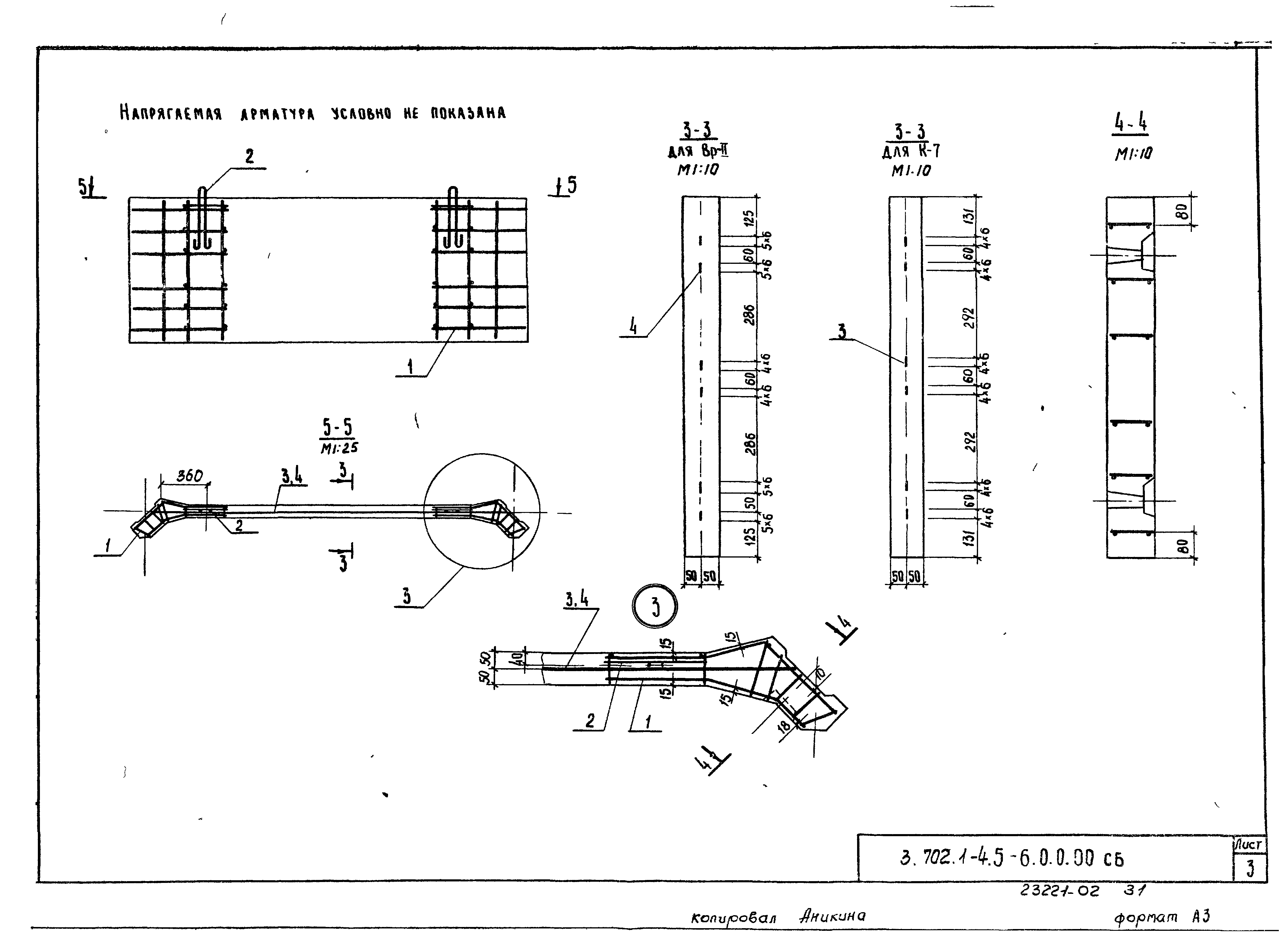 Серия 3.702.1-4