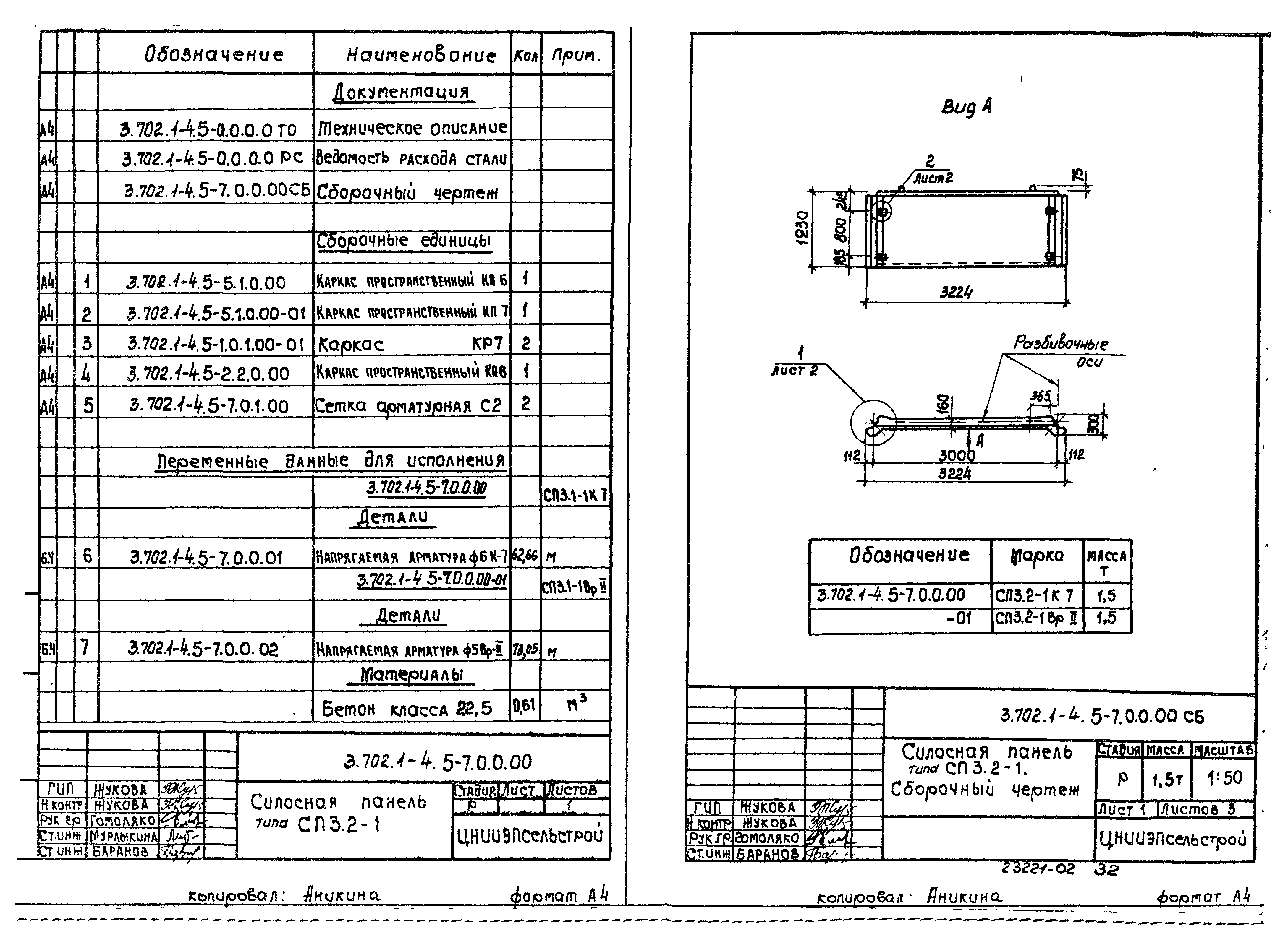 Серия 3.702.1-4