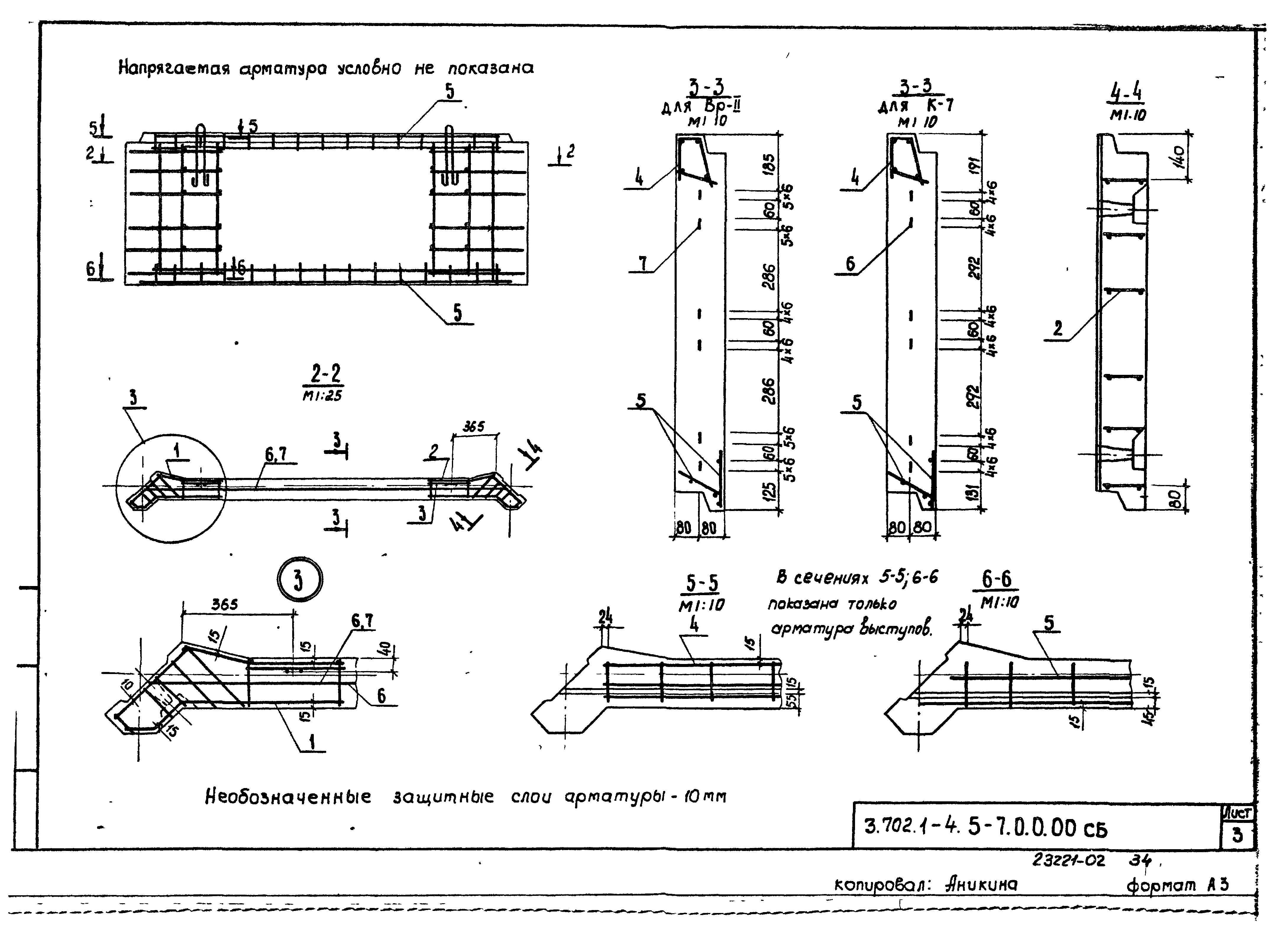 Серия 3.702.1-4