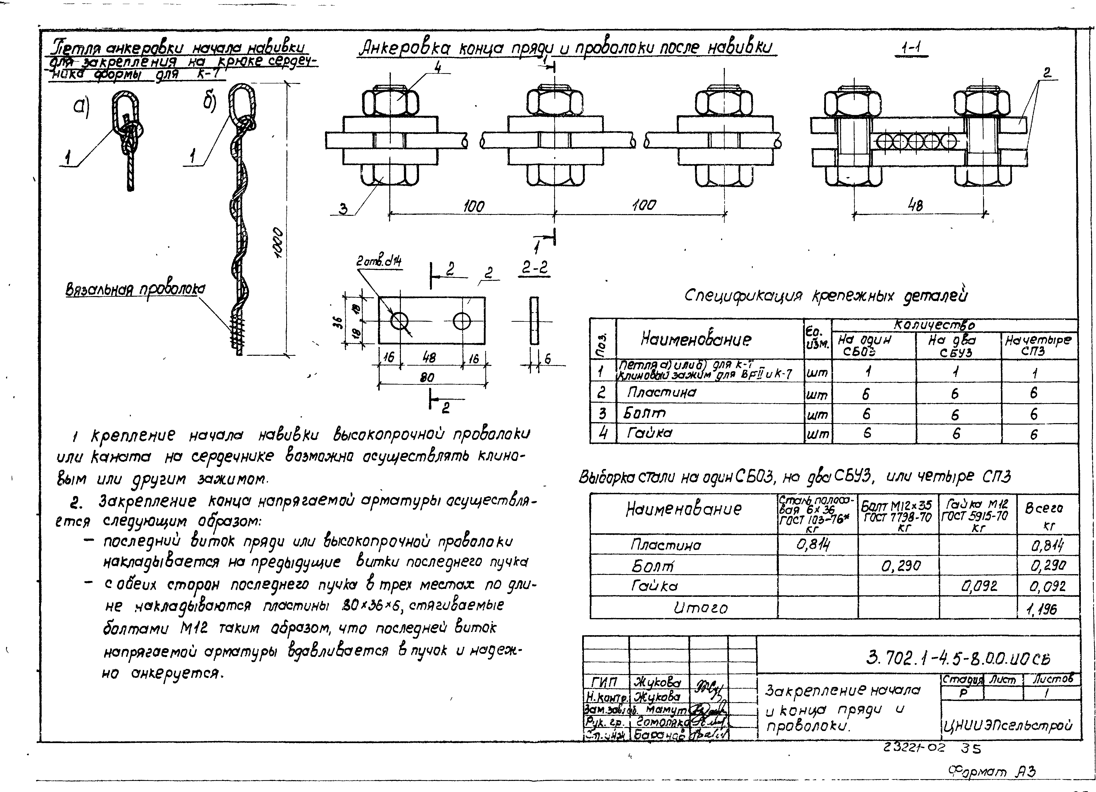 Серия 3.702.1-4