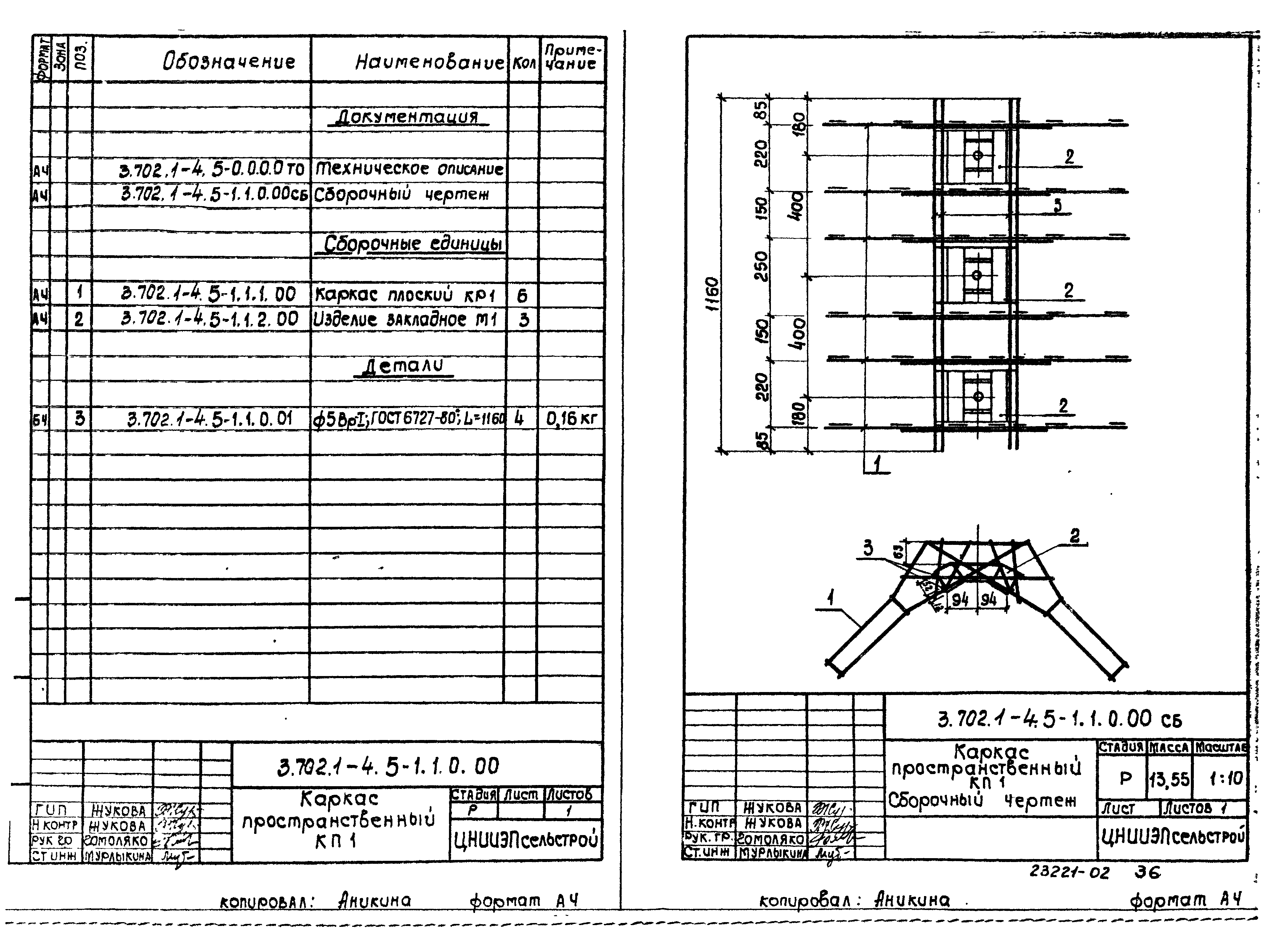 Серия 3.702.1-4