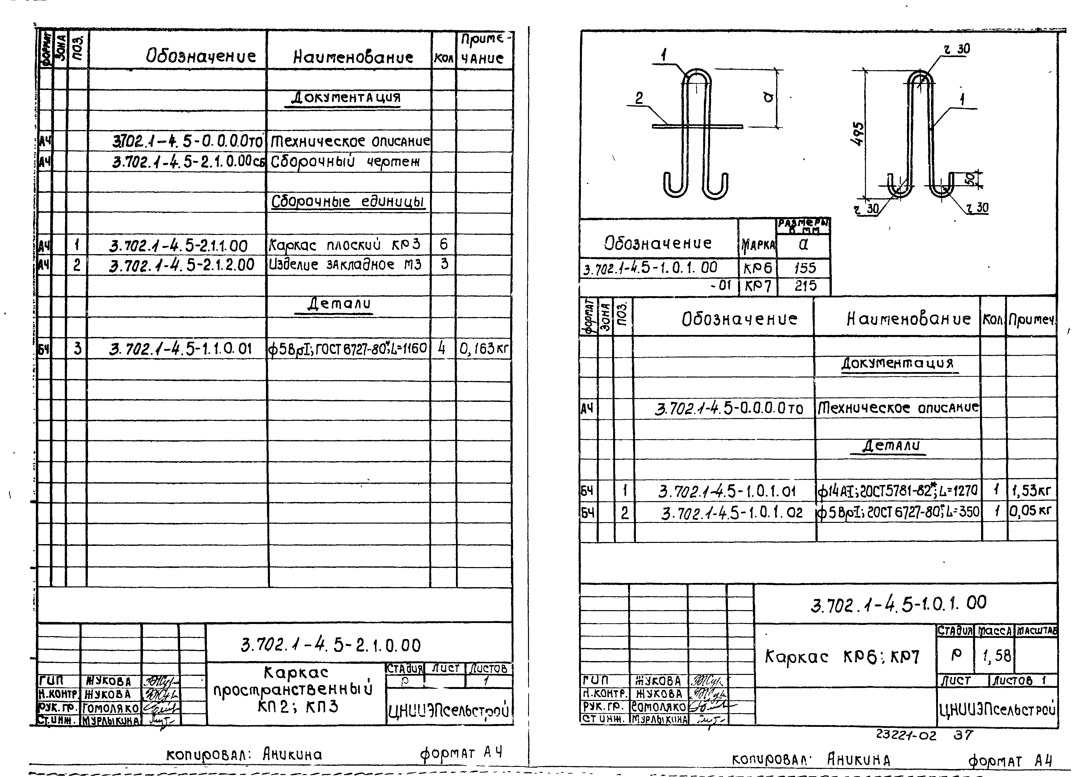 Серия 3.702.1-4