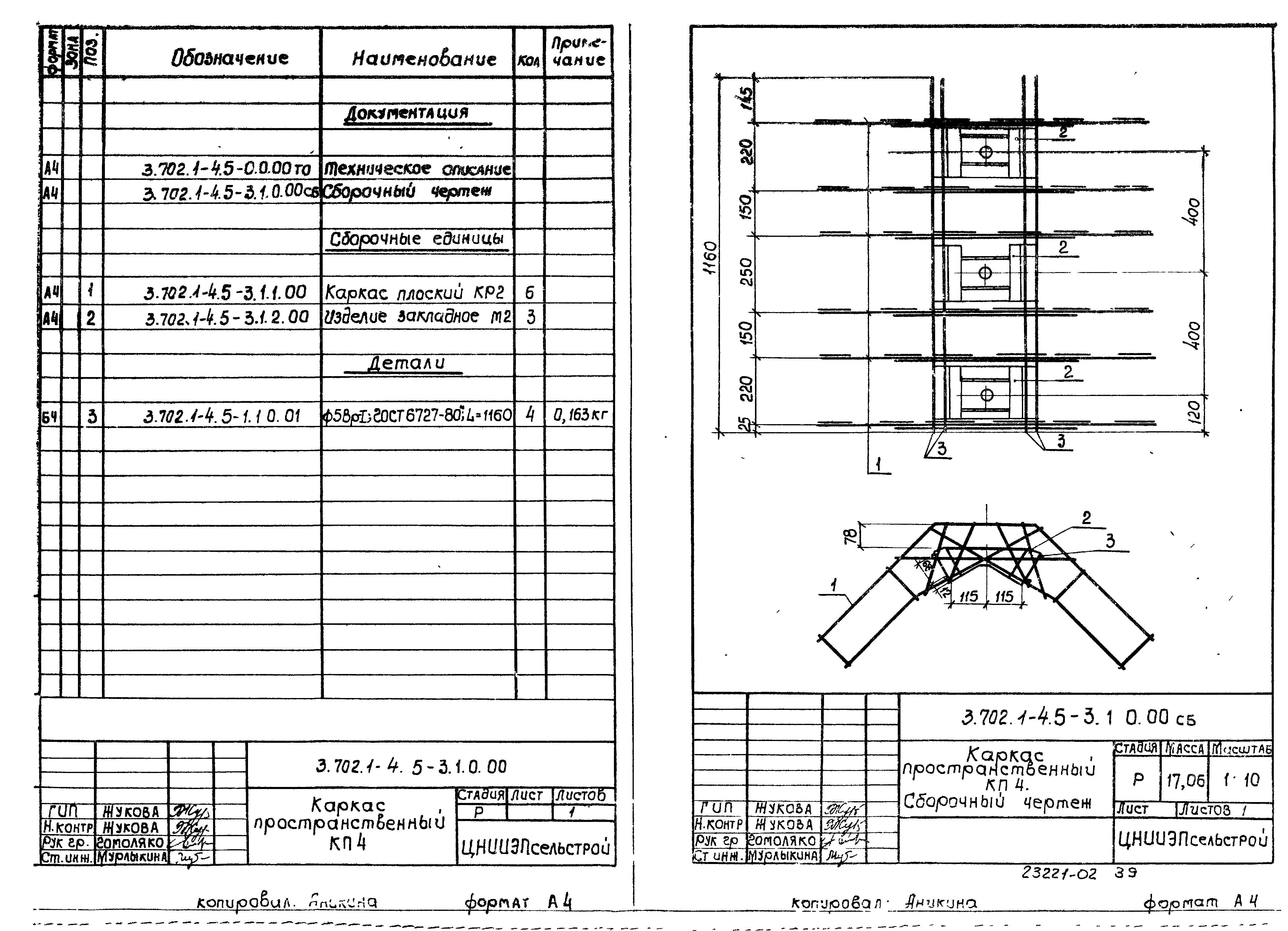 Серия 3.702.1-4