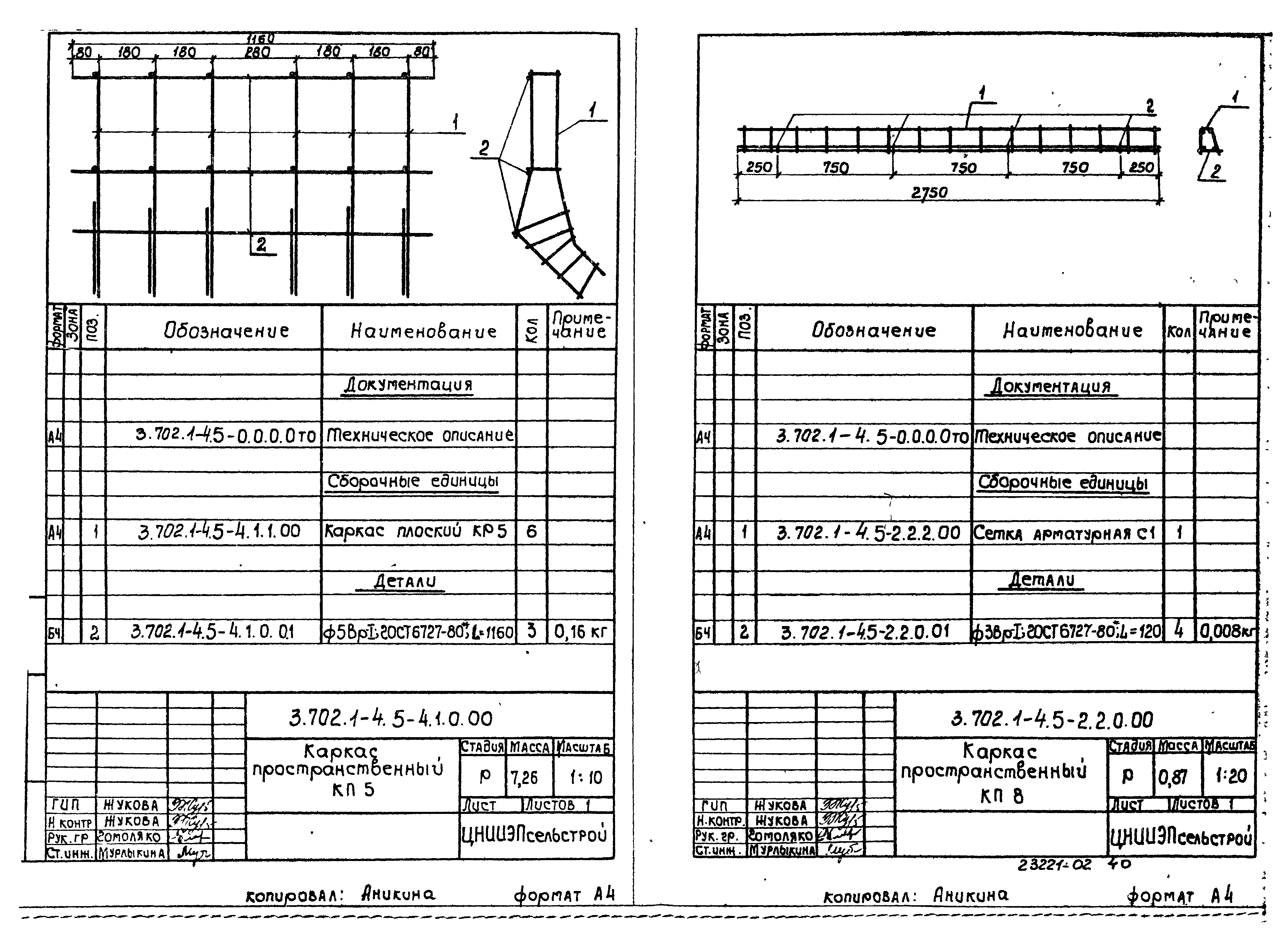 Серия 3.702.1-4