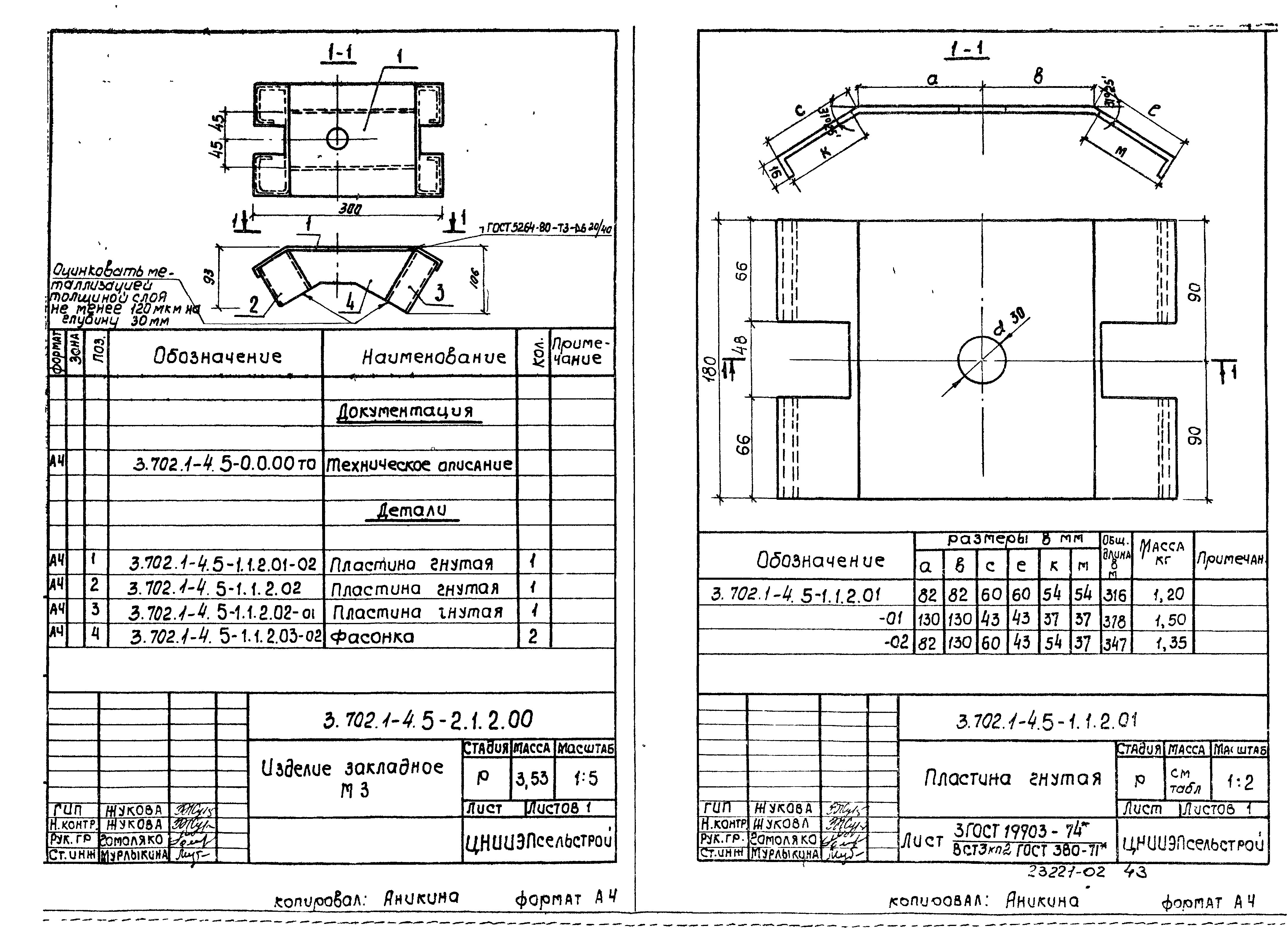 Серия 3.702.1-4