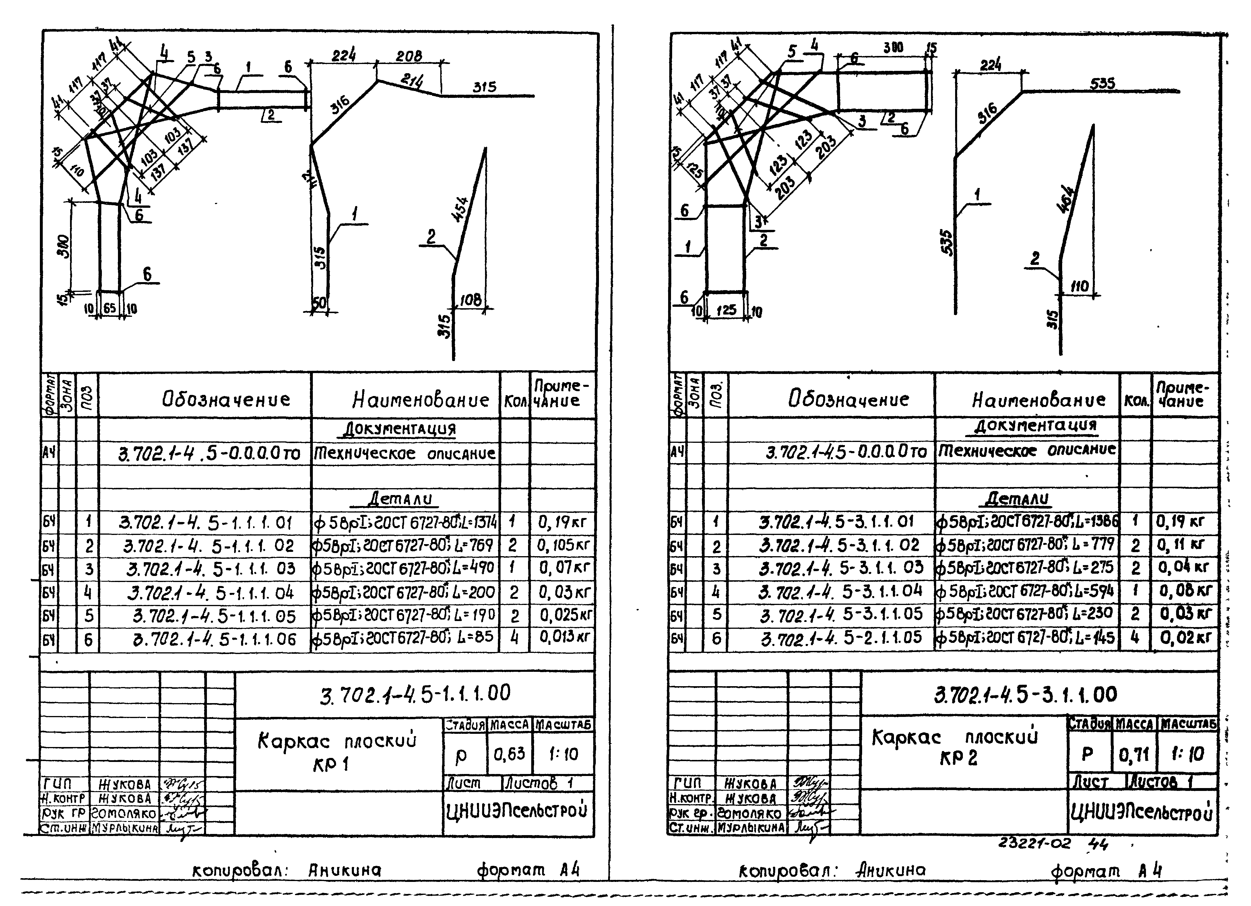 Серия 3.702.1-4