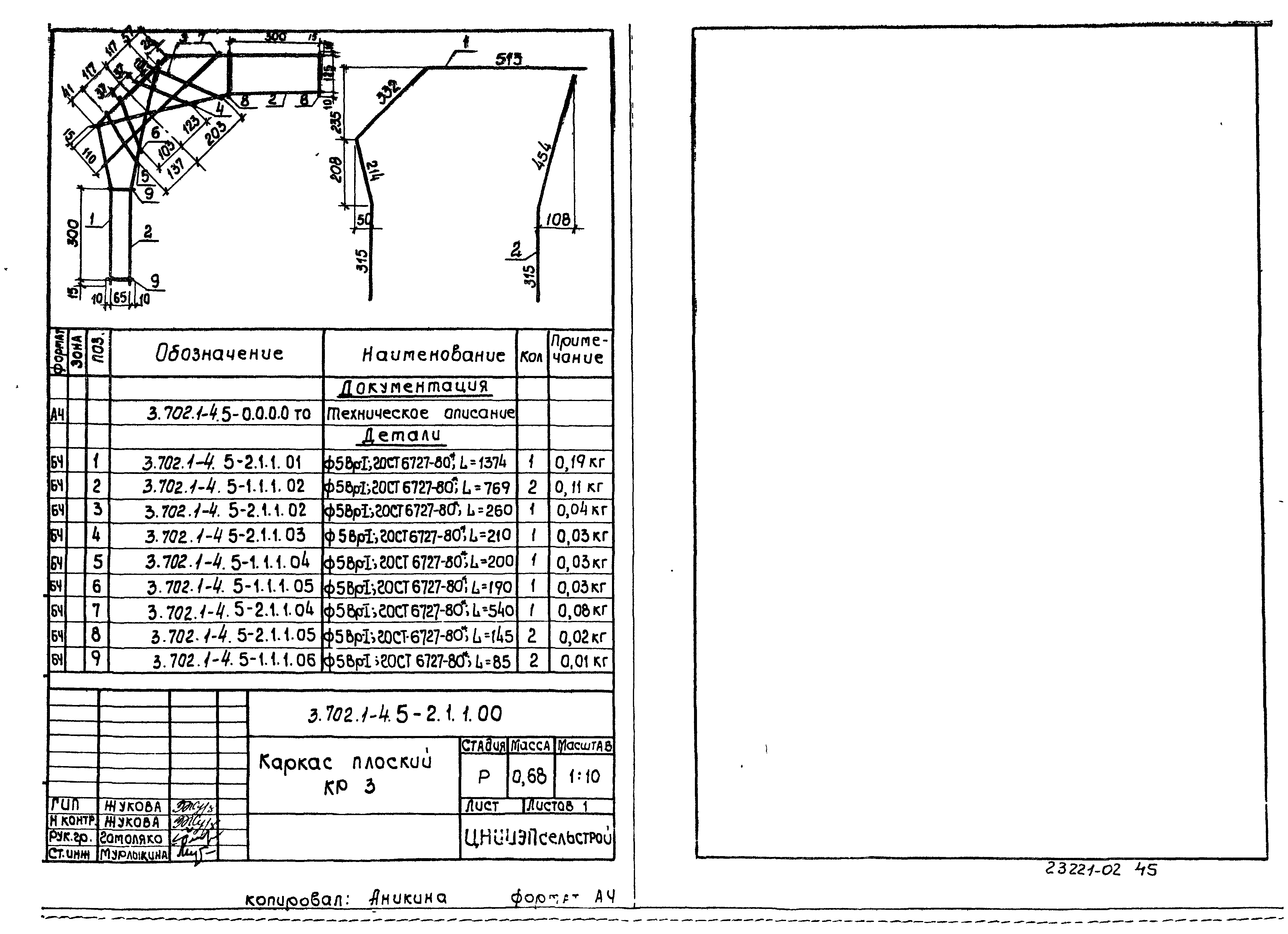 Серия 3.702.1-4